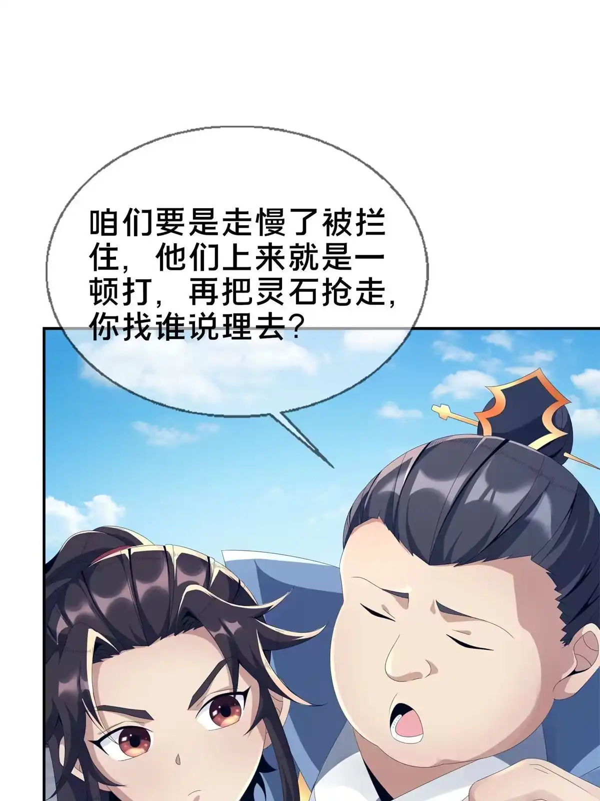 《掠天记》07 灵石发放日 第61页