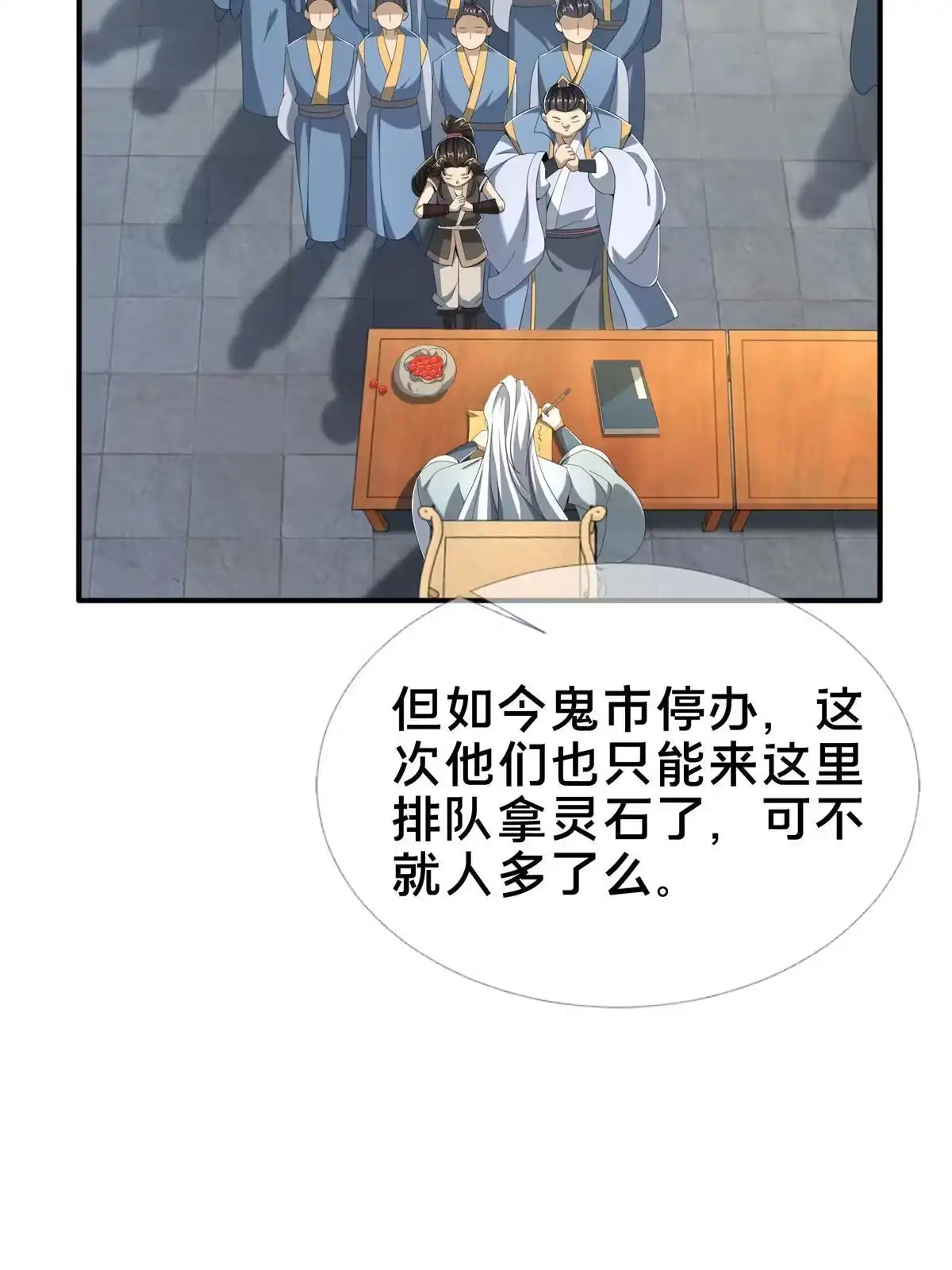《掠天记》07 灵石发放日 第48页