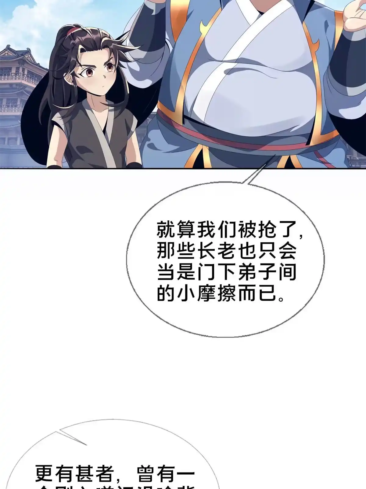 《掠天记》07 灵石发放日 第64页