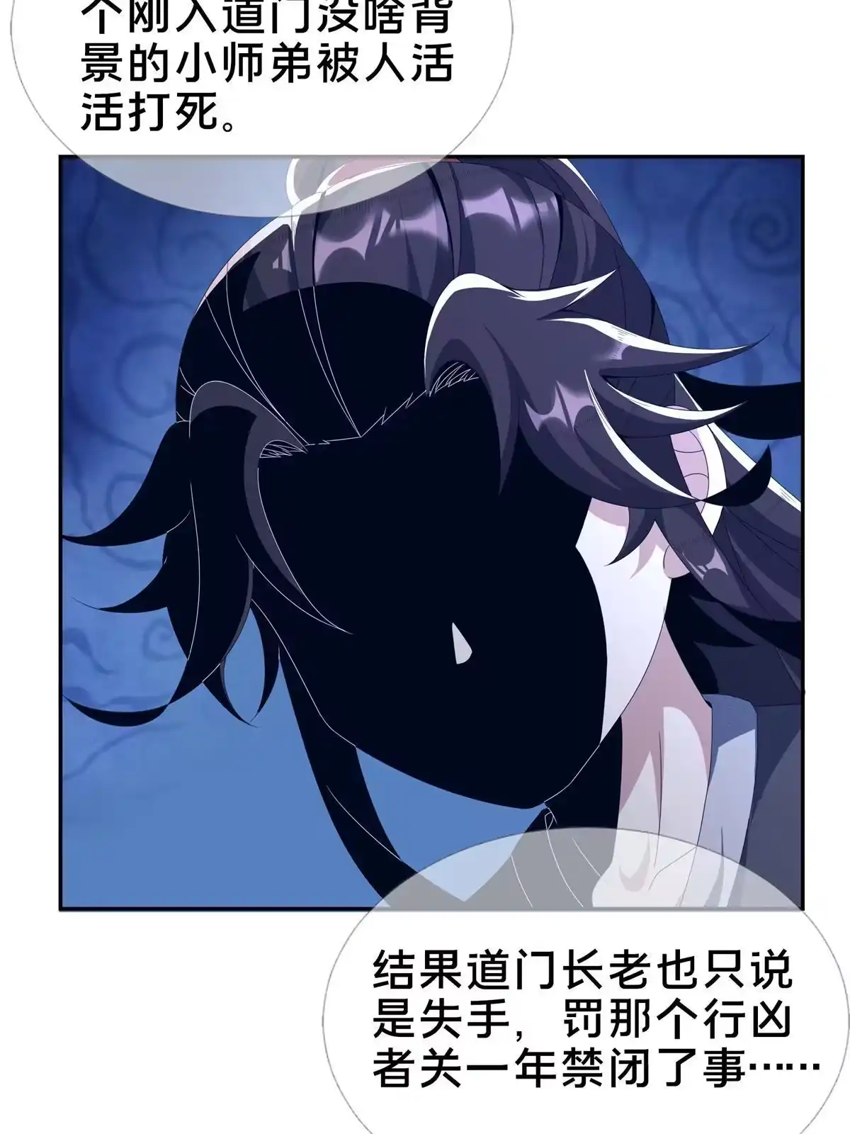 《掠天记》07 灵石发放日 第65页