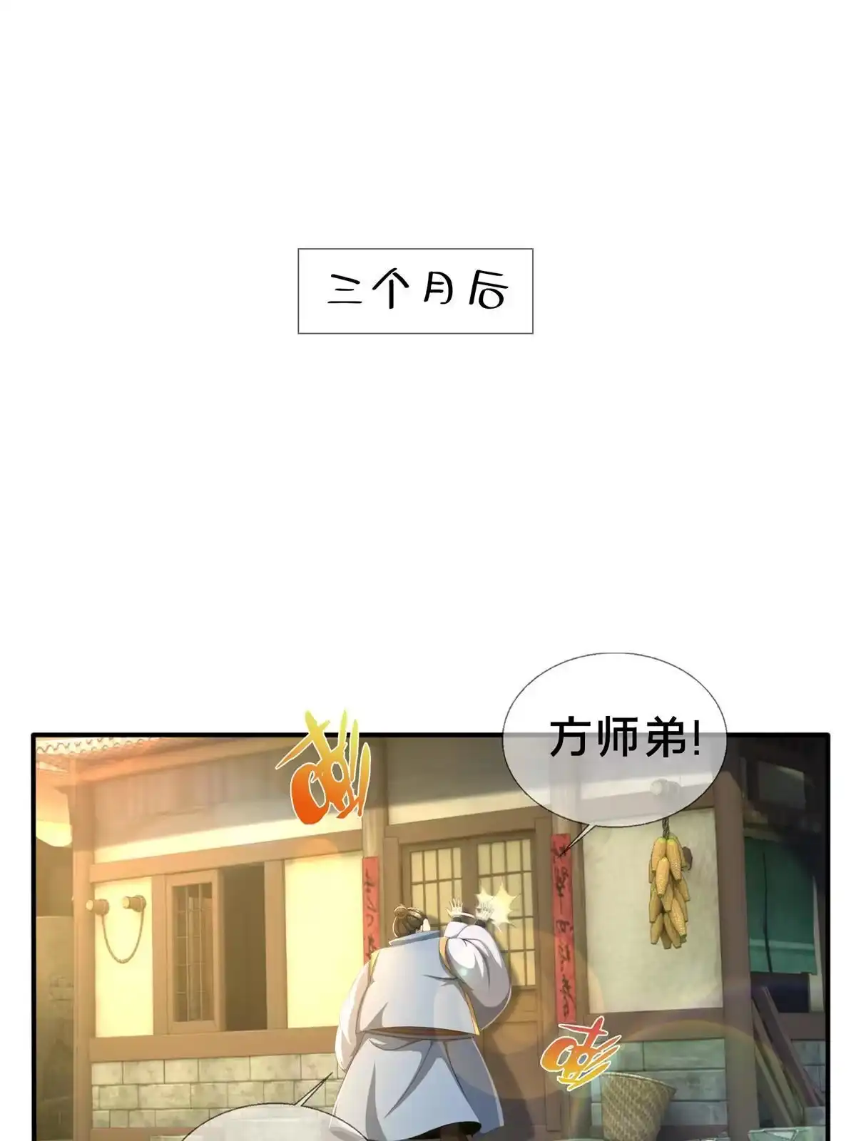 《掠天记》07 灵石发放日 第23页