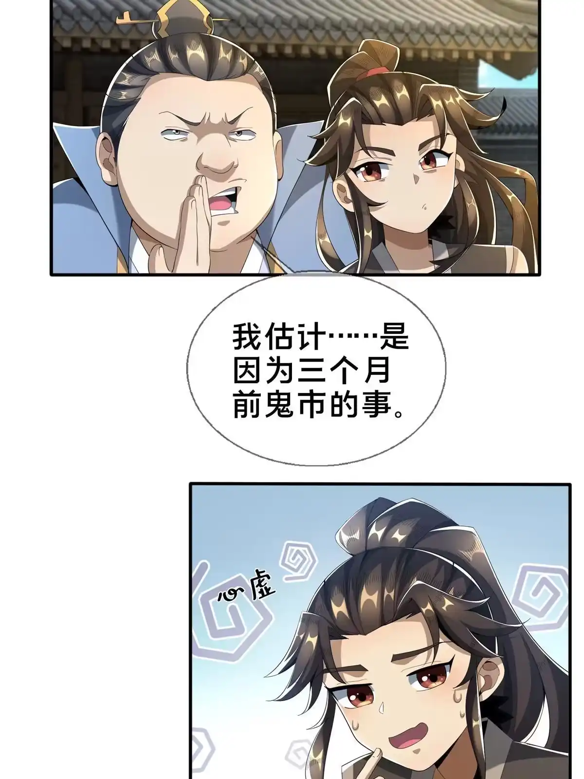 《掠天记》07 灵石发放日 第42页