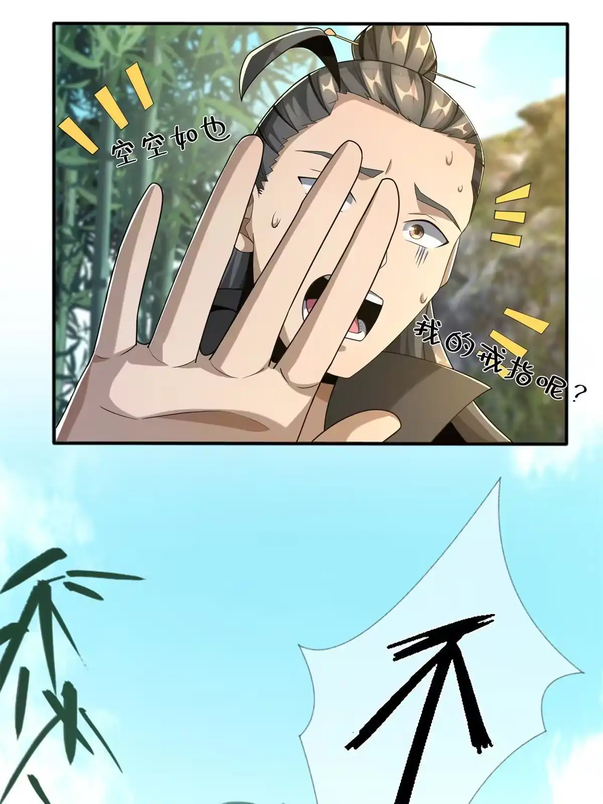 《掠天记》07 灵石发放日 第9页