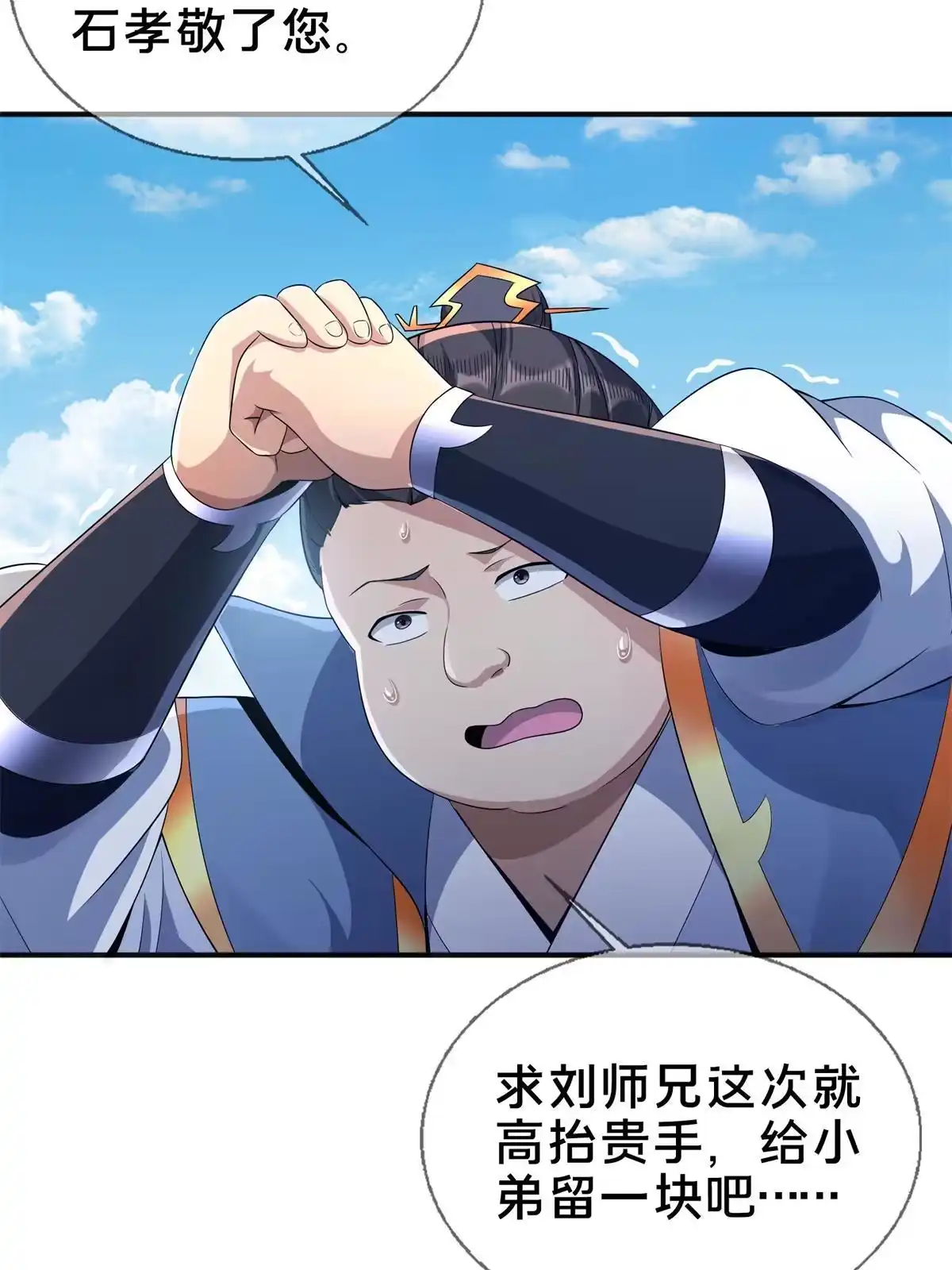 《掠天记》07 灵石发放日 第74页