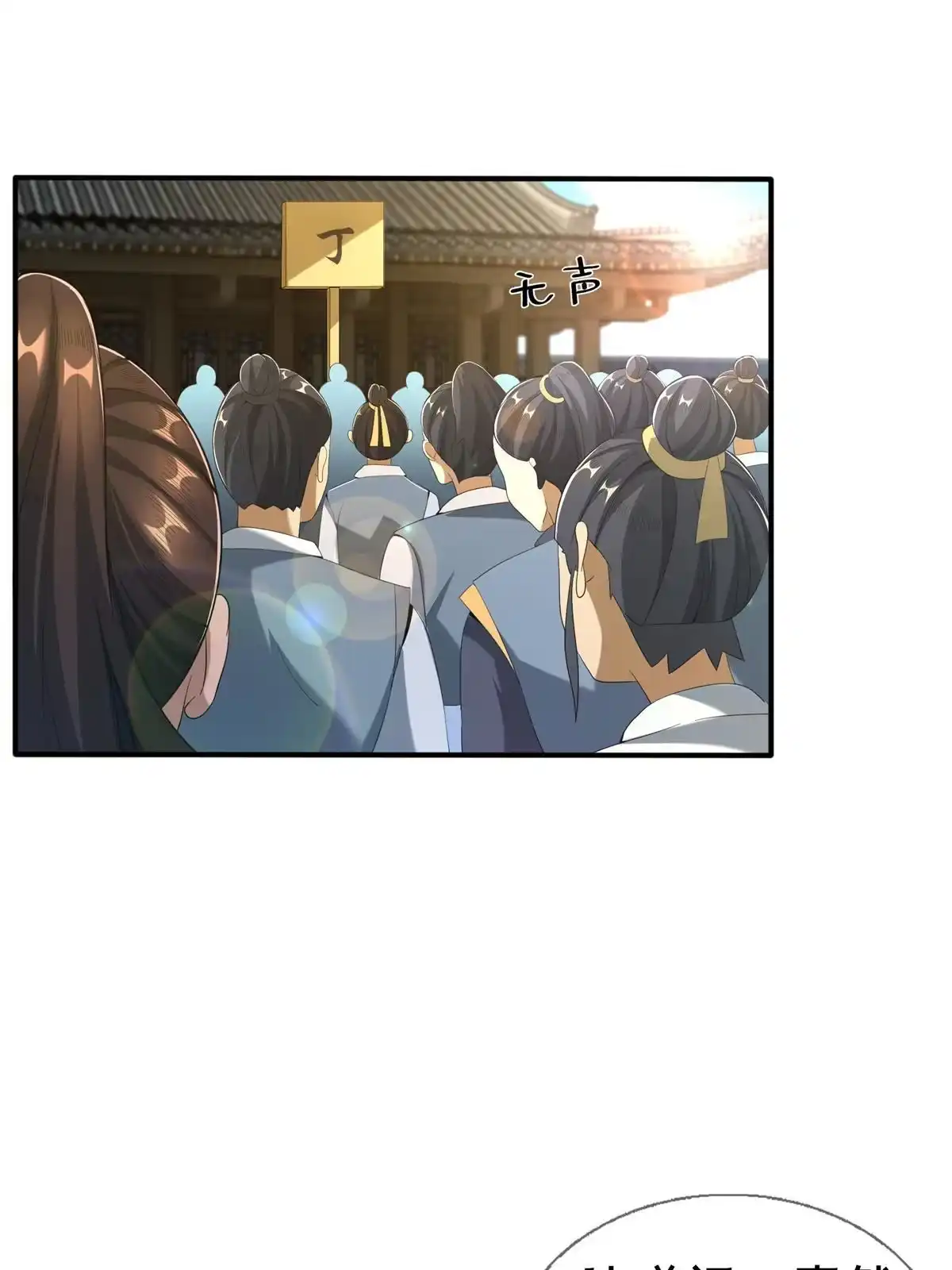 《掠天记》07 灵石发放日 第39页