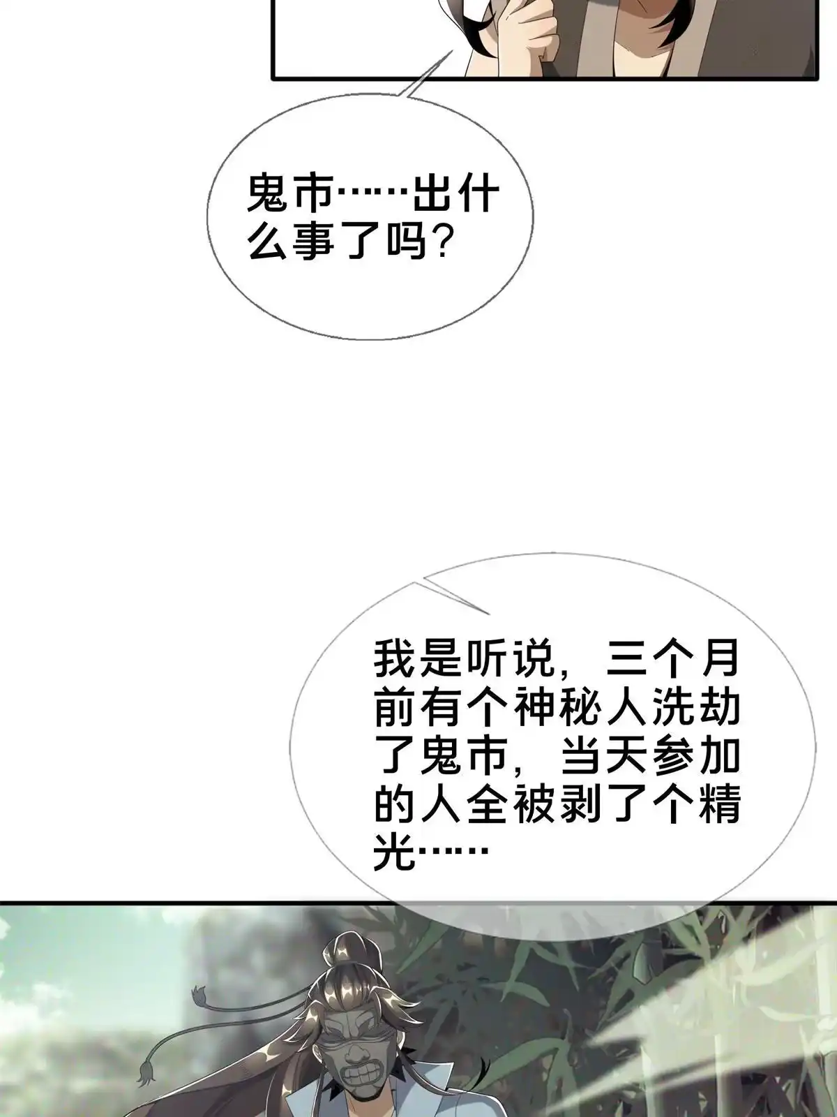《掠天记》07 灵石发放日 第43页