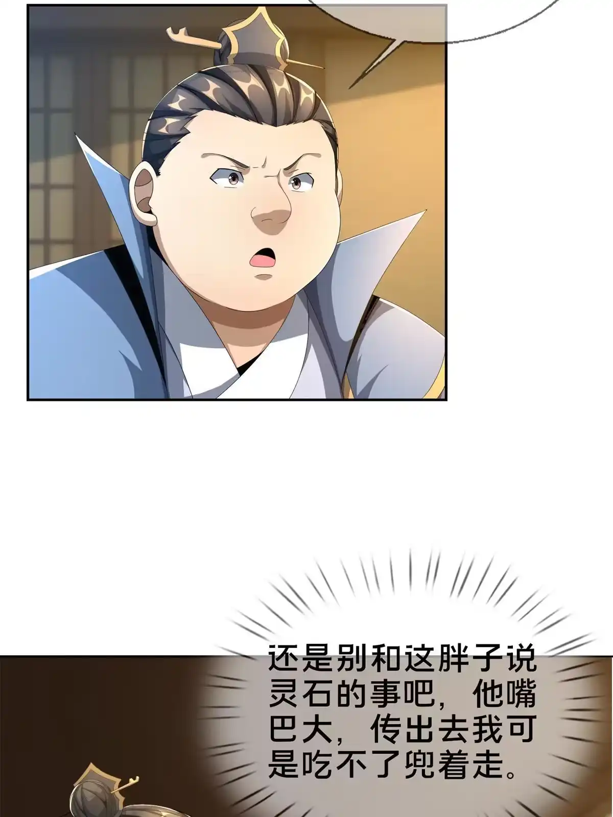 《掠天记》07 灵石发放日 第33页