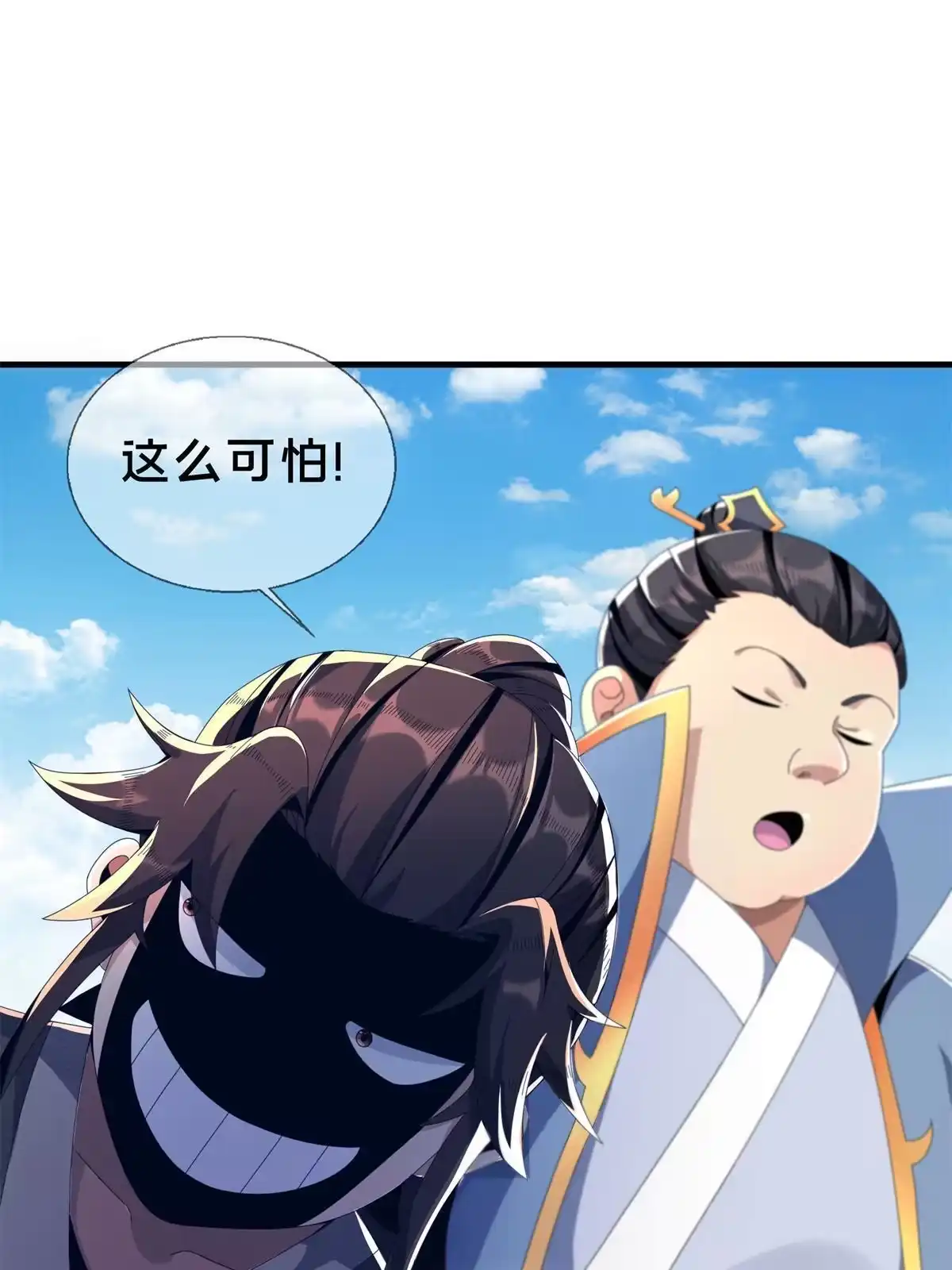 《掠天记》07 灵石发放日 第67页