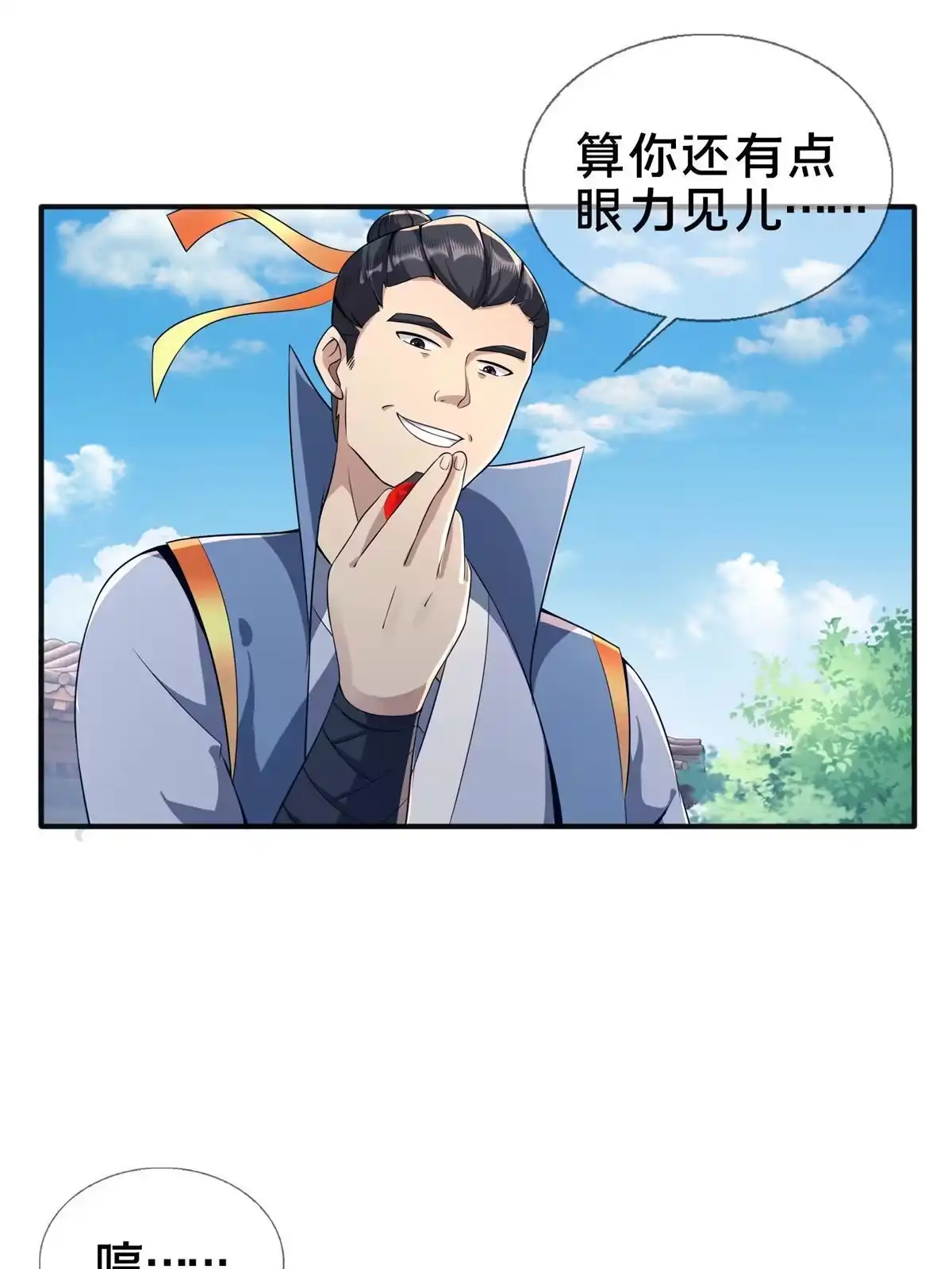 《掠天记》07 灵石发放日 第78页