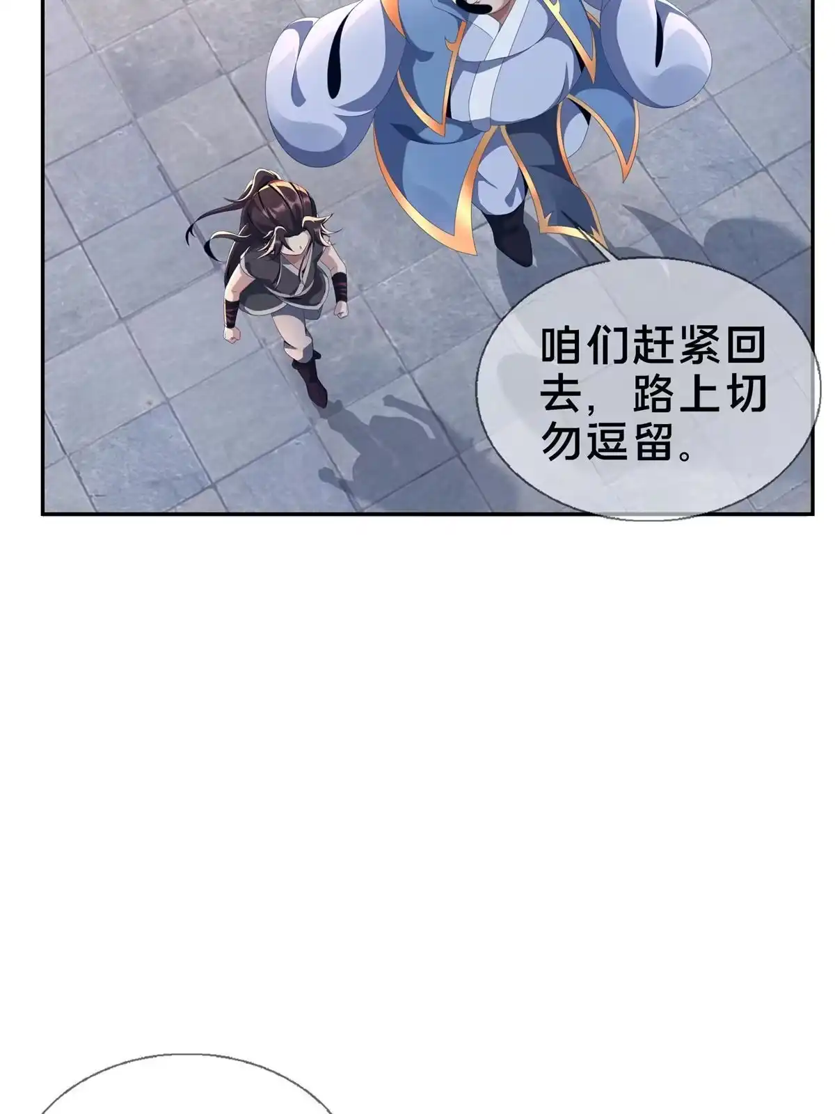 《掠天记》07 灵石发放日 第57页