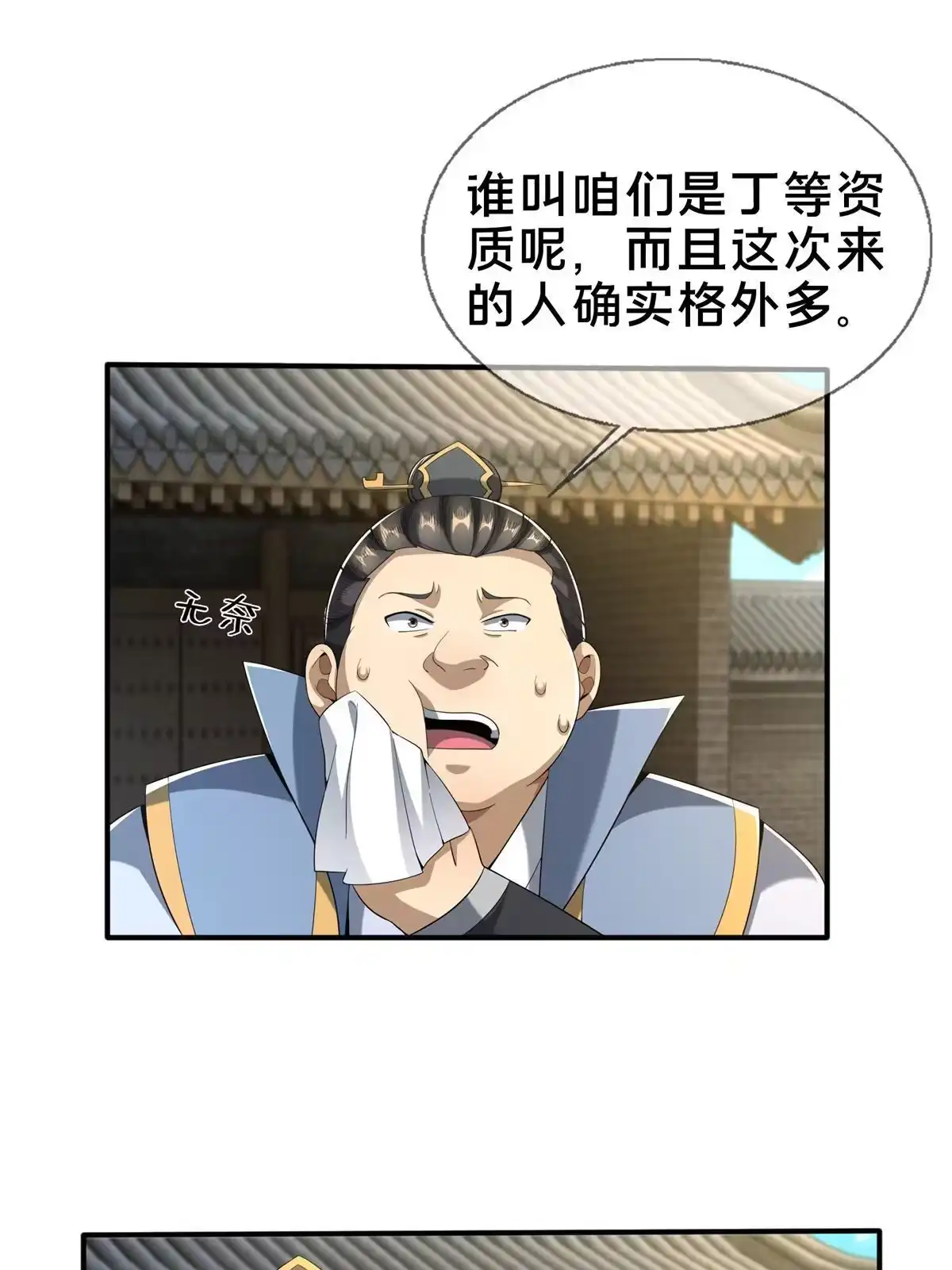 《掠天记》07 灵石发放日 第41页