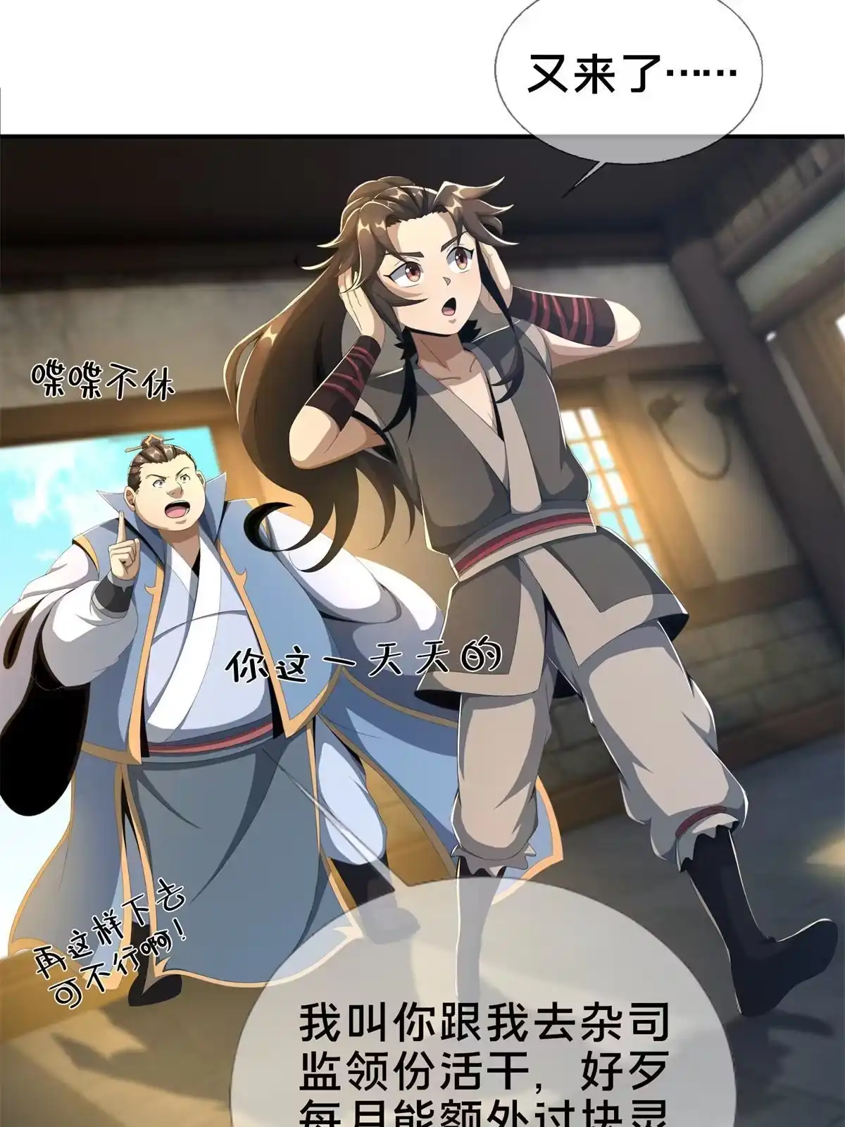 《掠天记》07 灵石发放日 第29页