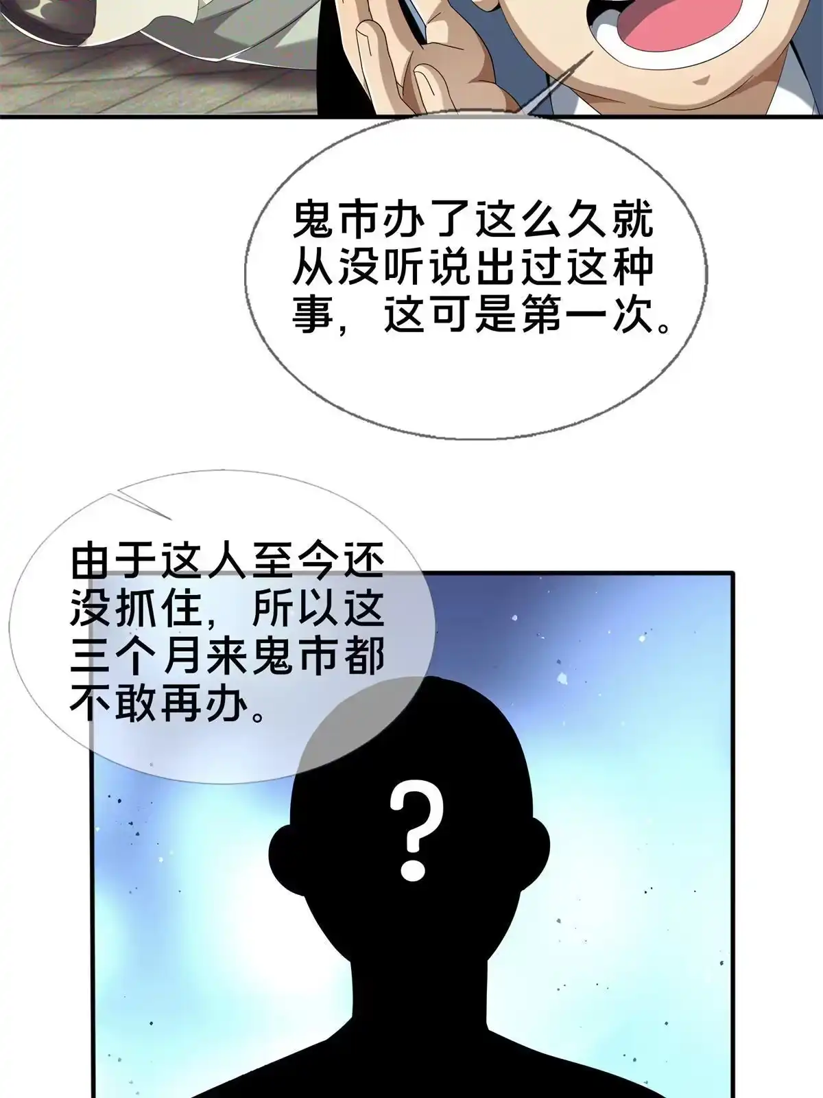 《掠天记》07 灵石发放日 第45页