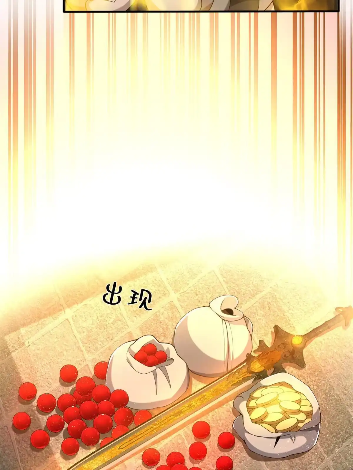 《掠天记》07 灵石发放日 第14页