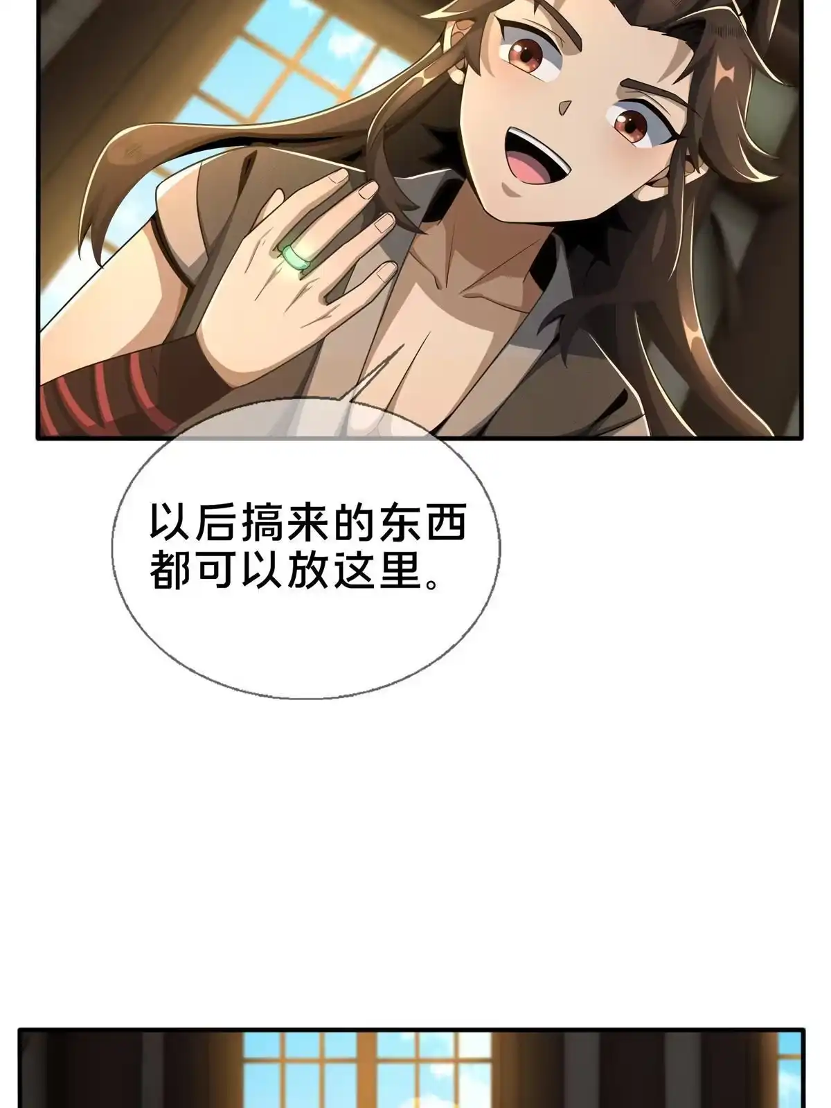 《掠天记》07 灵石发放日 第17页