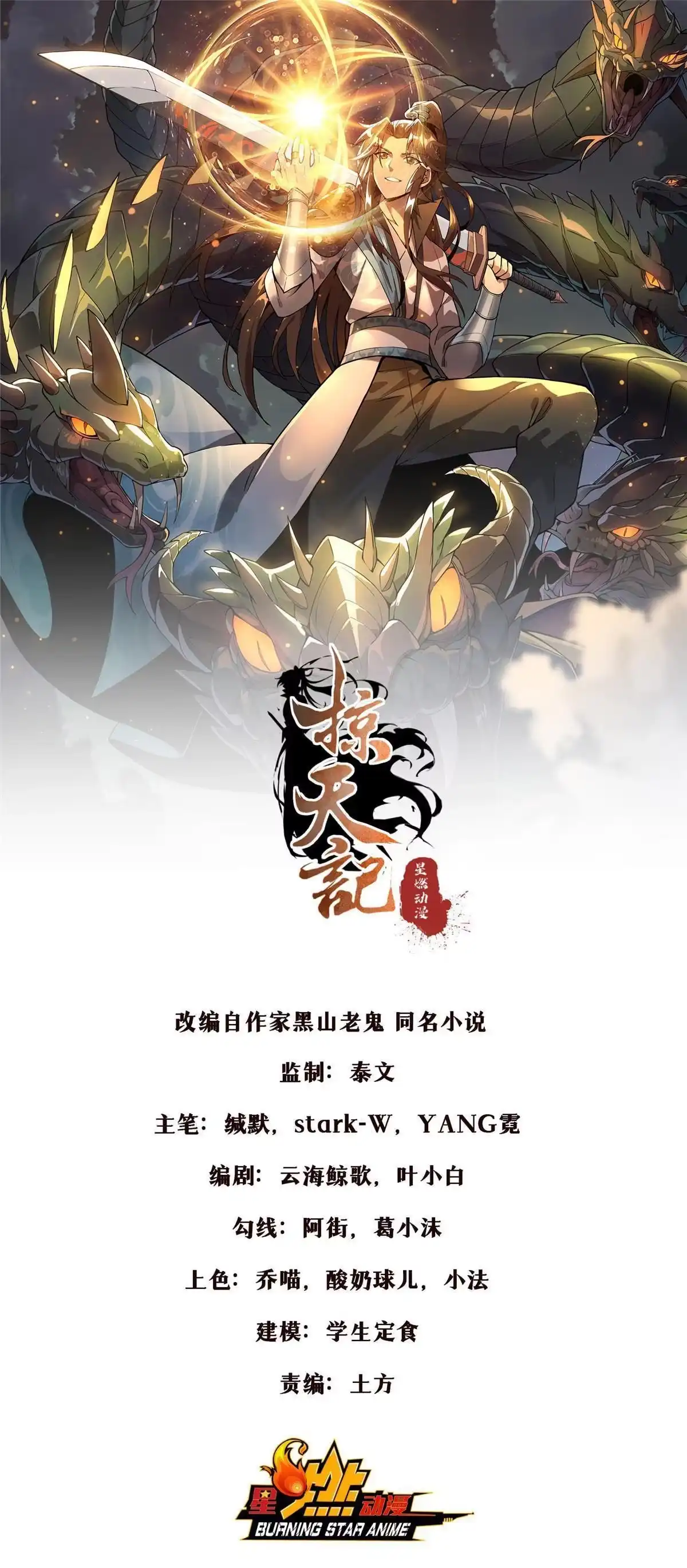 《掠天记》07 灵石发放日 第1页