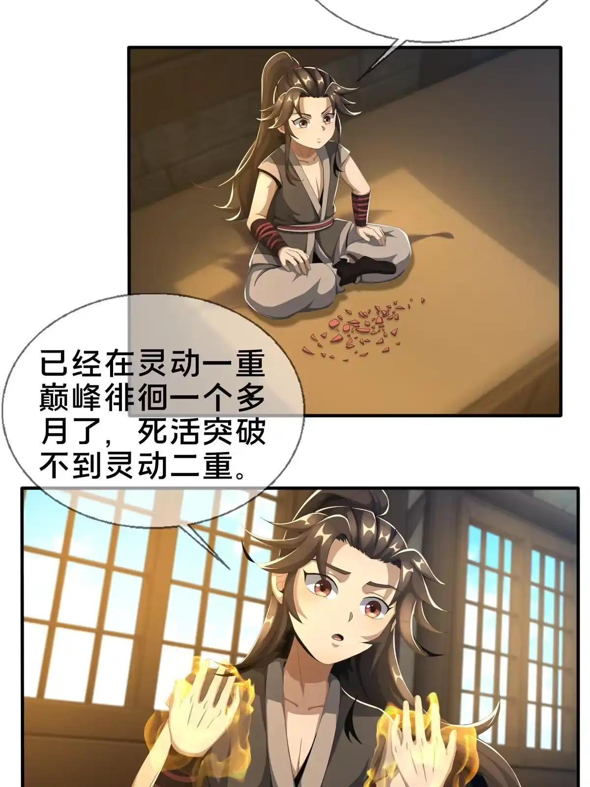 《掠天记》07 灵石发放日 第25页