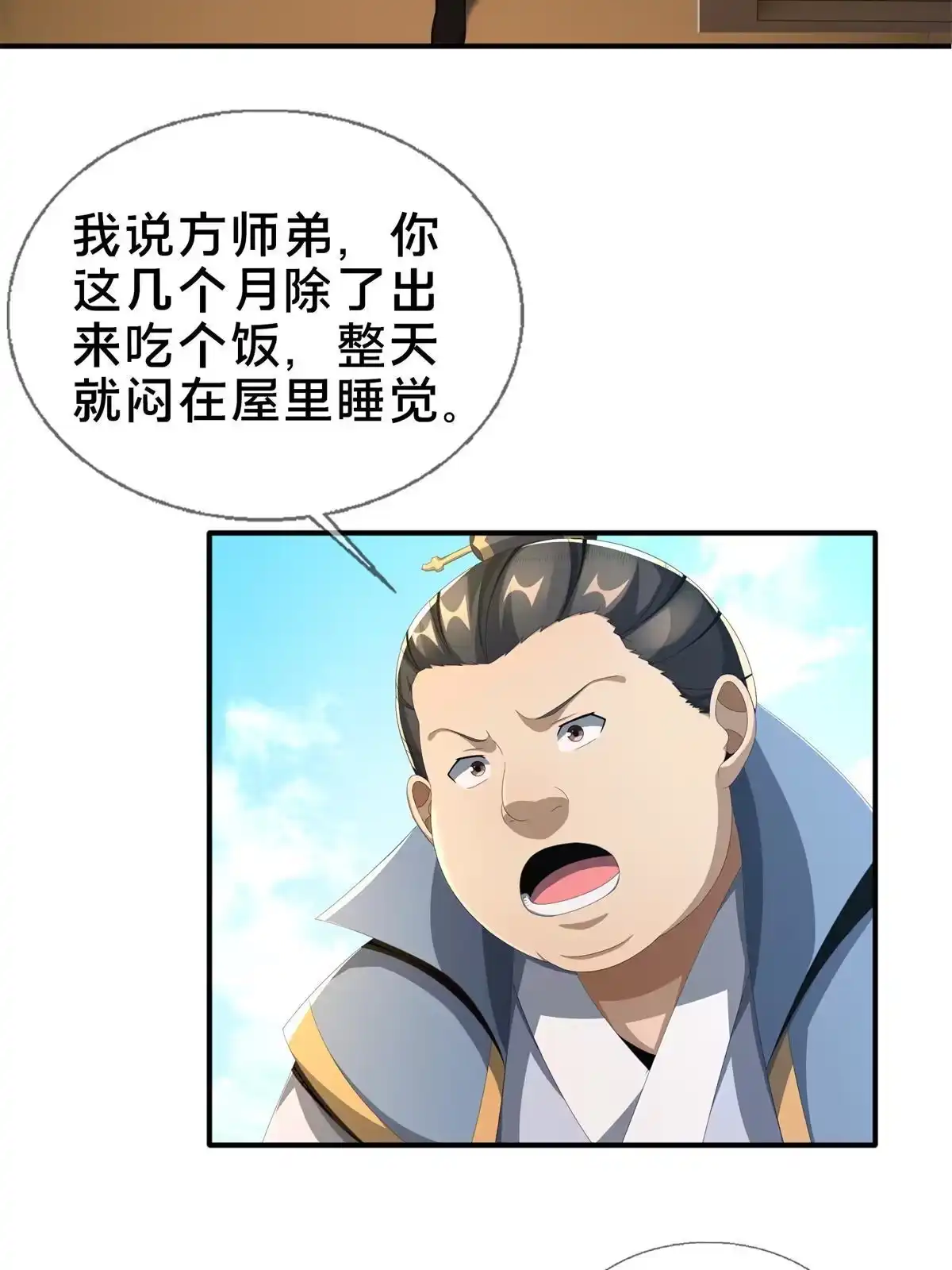 《掠天记》07 灵石发放日 第28页