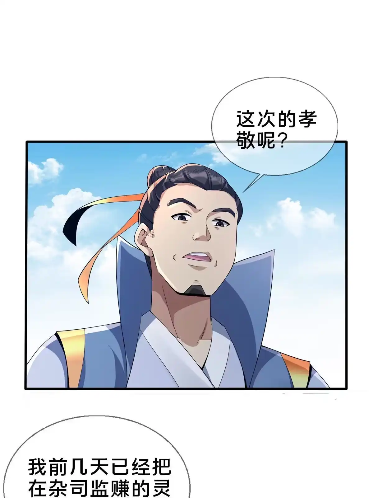 《掠天记》07 灵石发放日 第73页