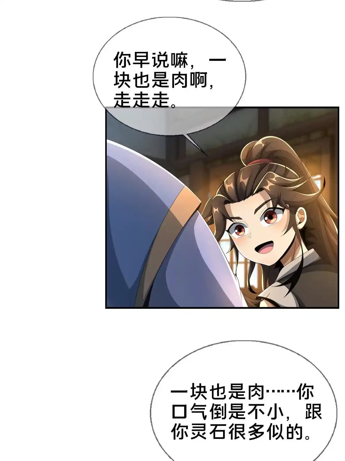 《掠天记》07 灵石发放日 第32页