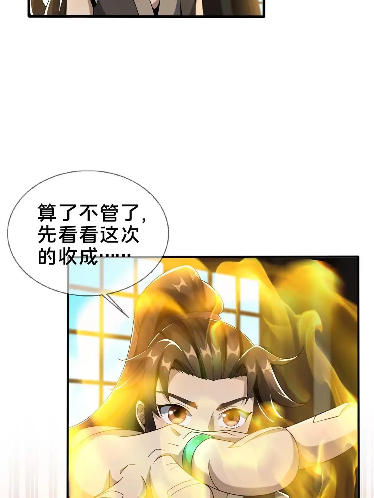 《掠天记》07 灵石发放日 第13页