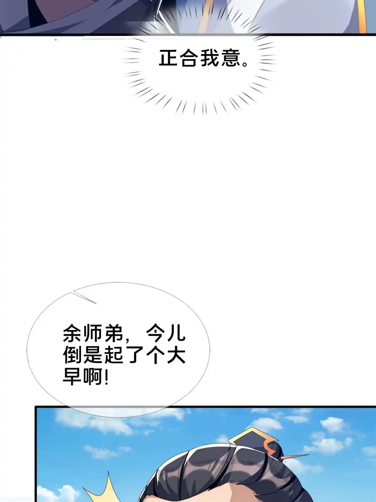 《掠天记》07 灵石发放日 第68页