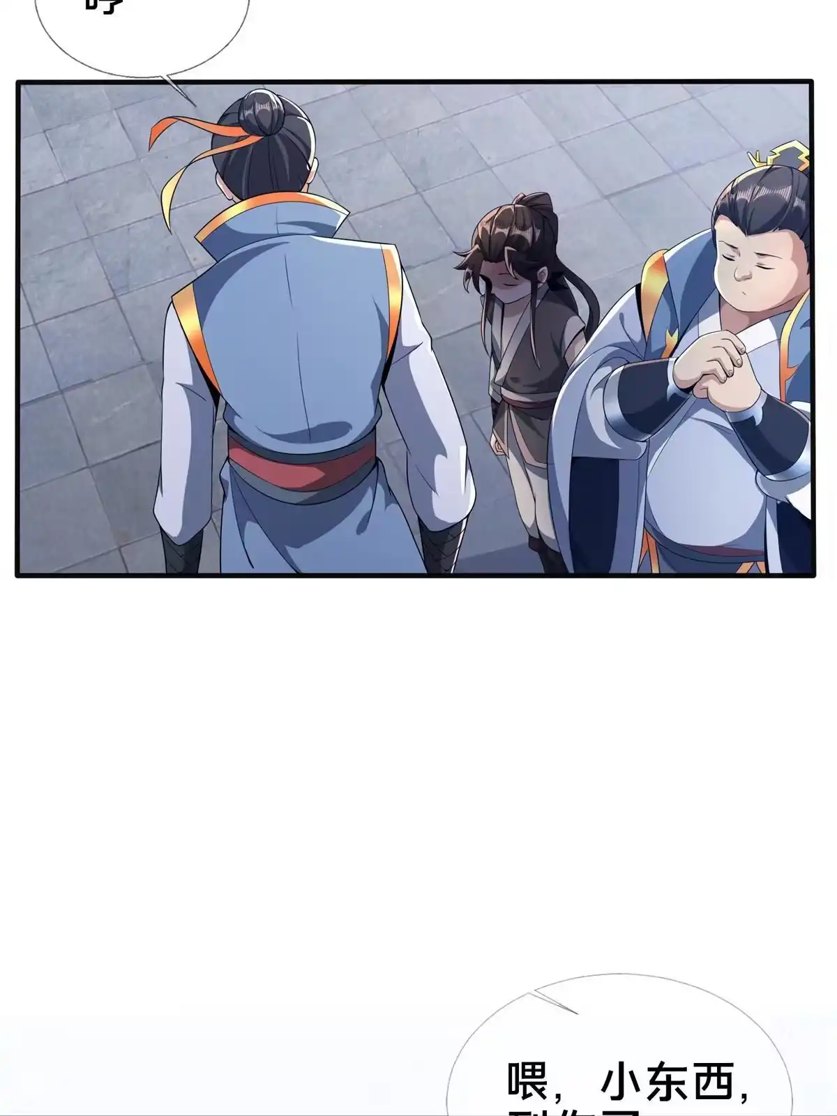 《掠天记》07 灵石发放日 第79页