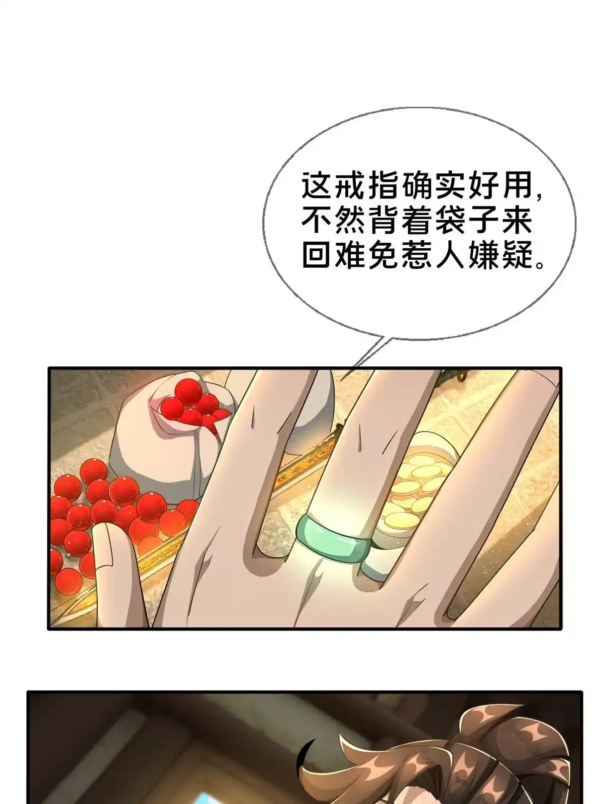 《掠天记》07 灵石发放日 第16页