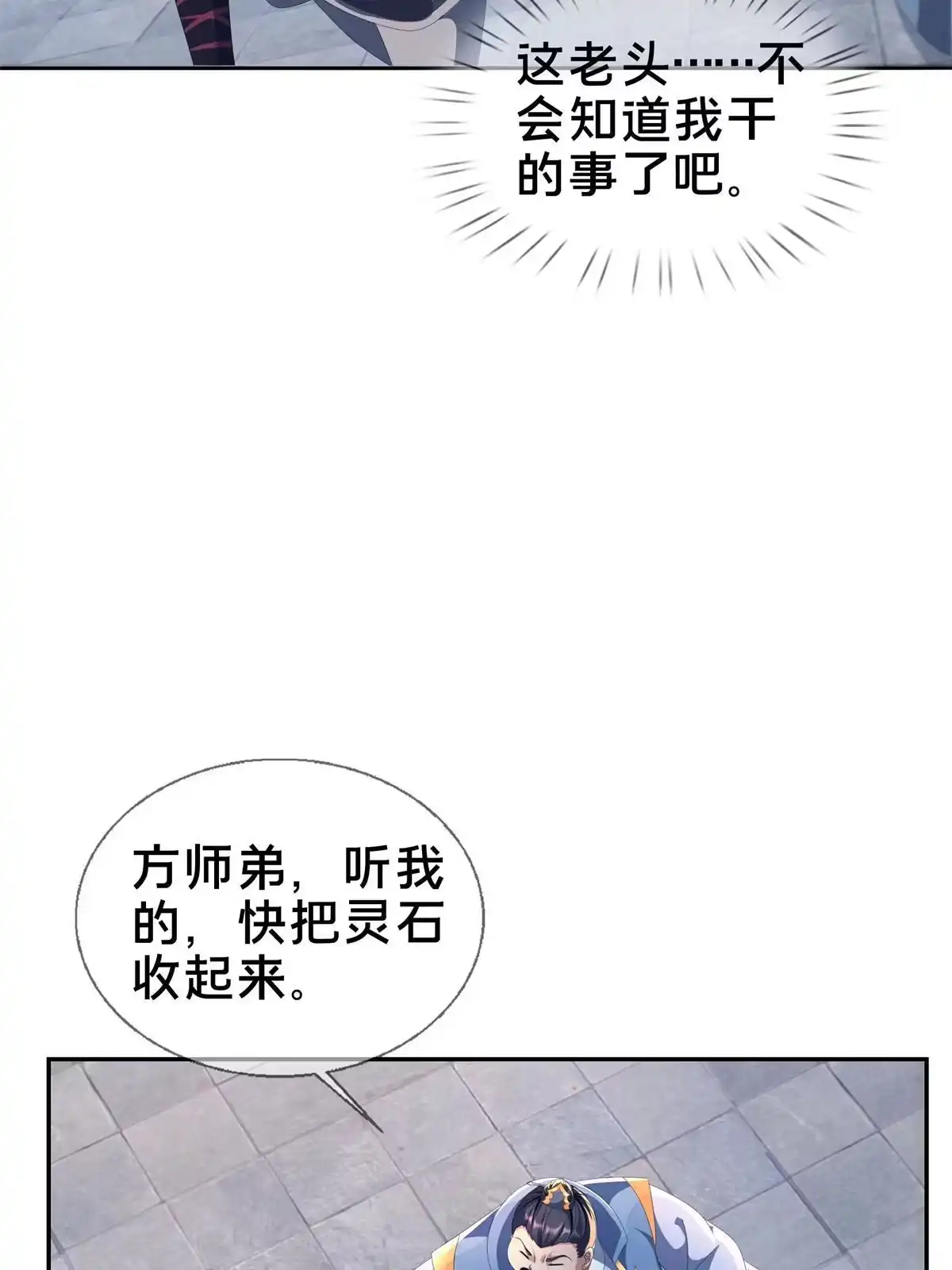 《掠天记》07 灵石发放日 第56页