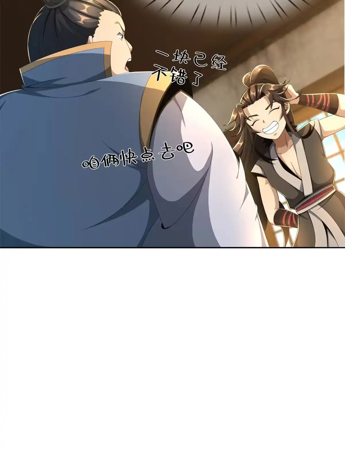 《掠天记》07 灵石发放日 第34页