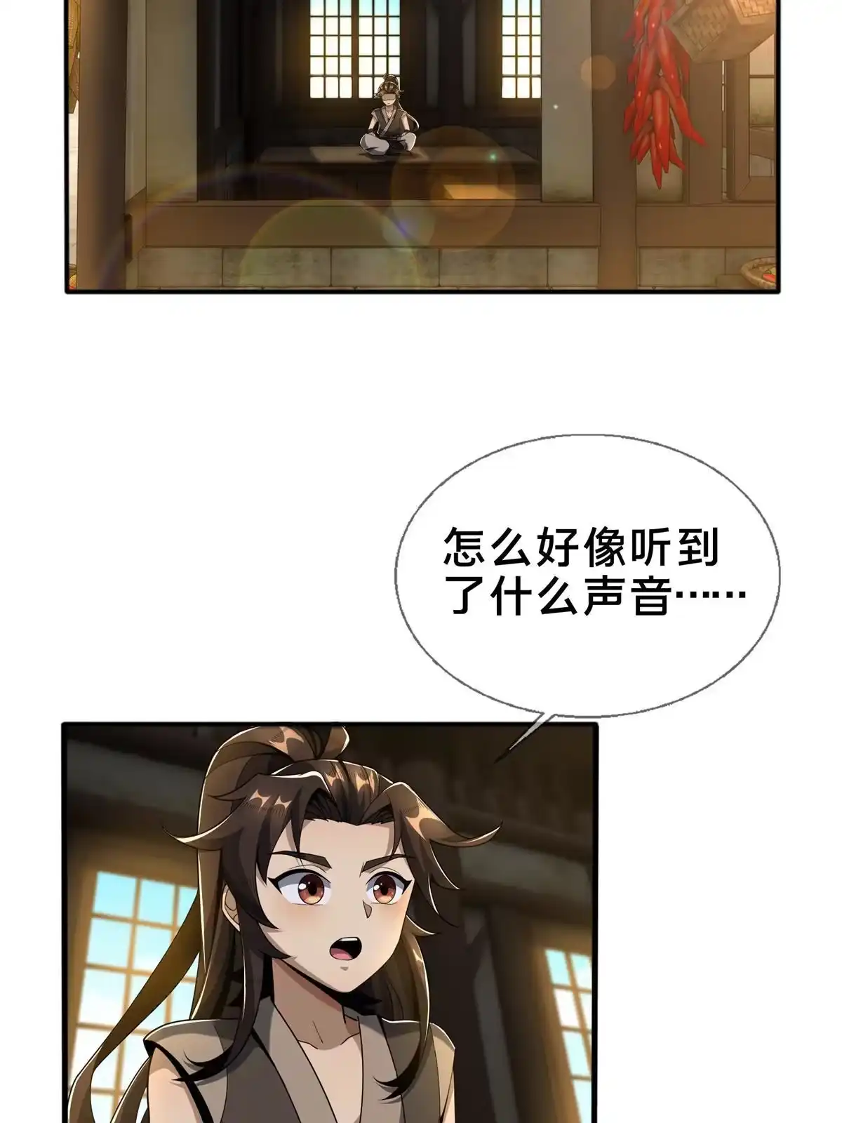 《掠天记》07 灵石发放日 第12页