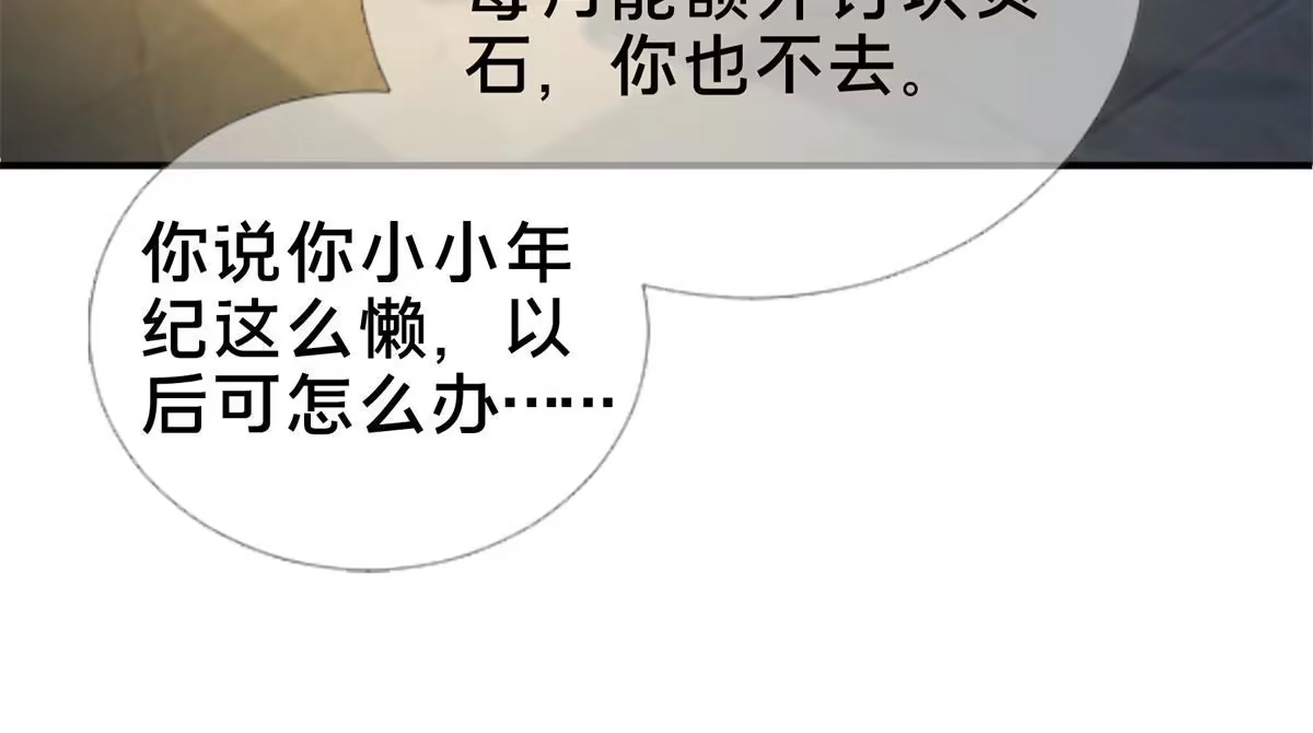《掠天记》07 灵石发放日 第30页