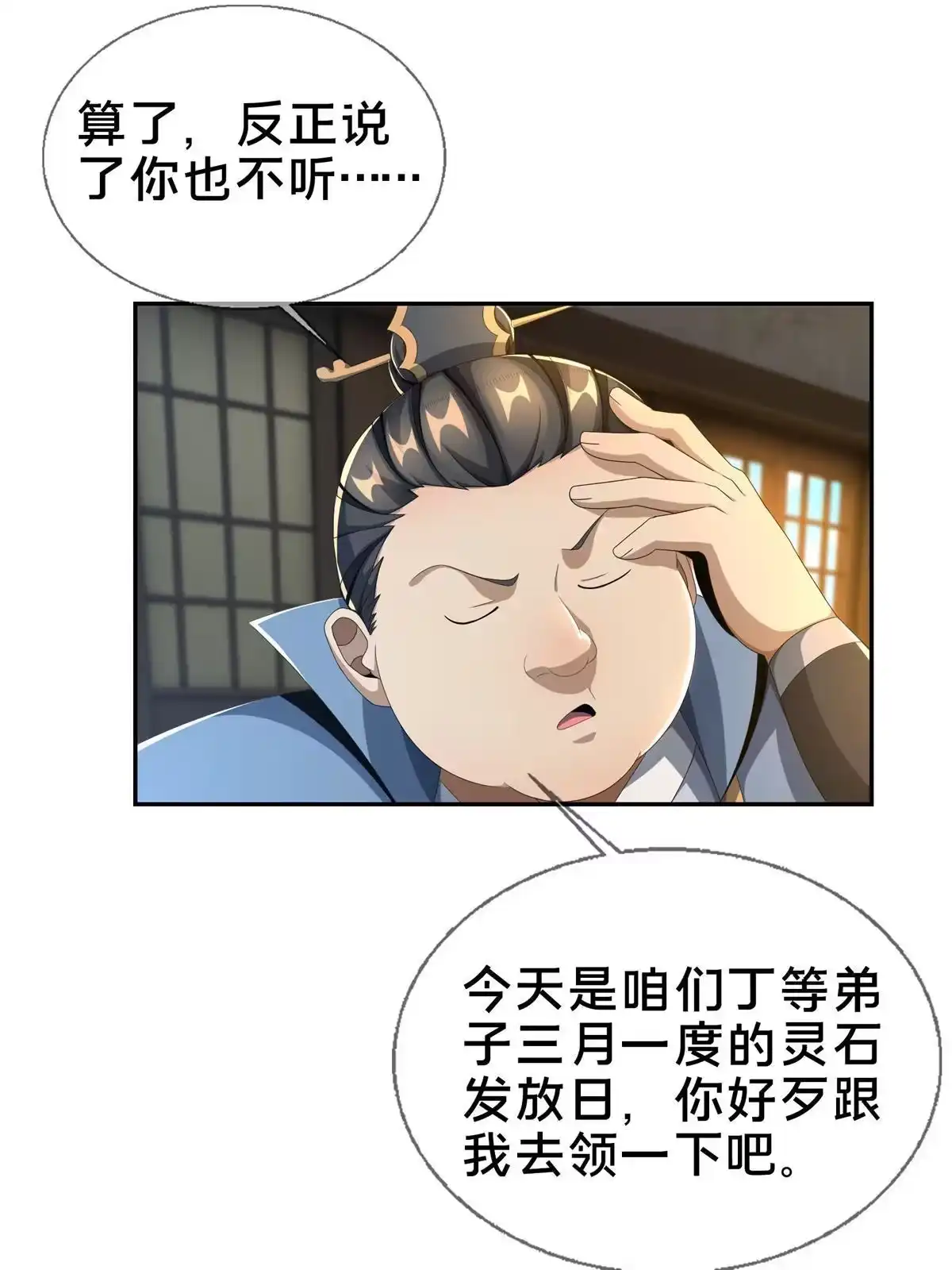《掠天记》07 灵石发放日 第31页