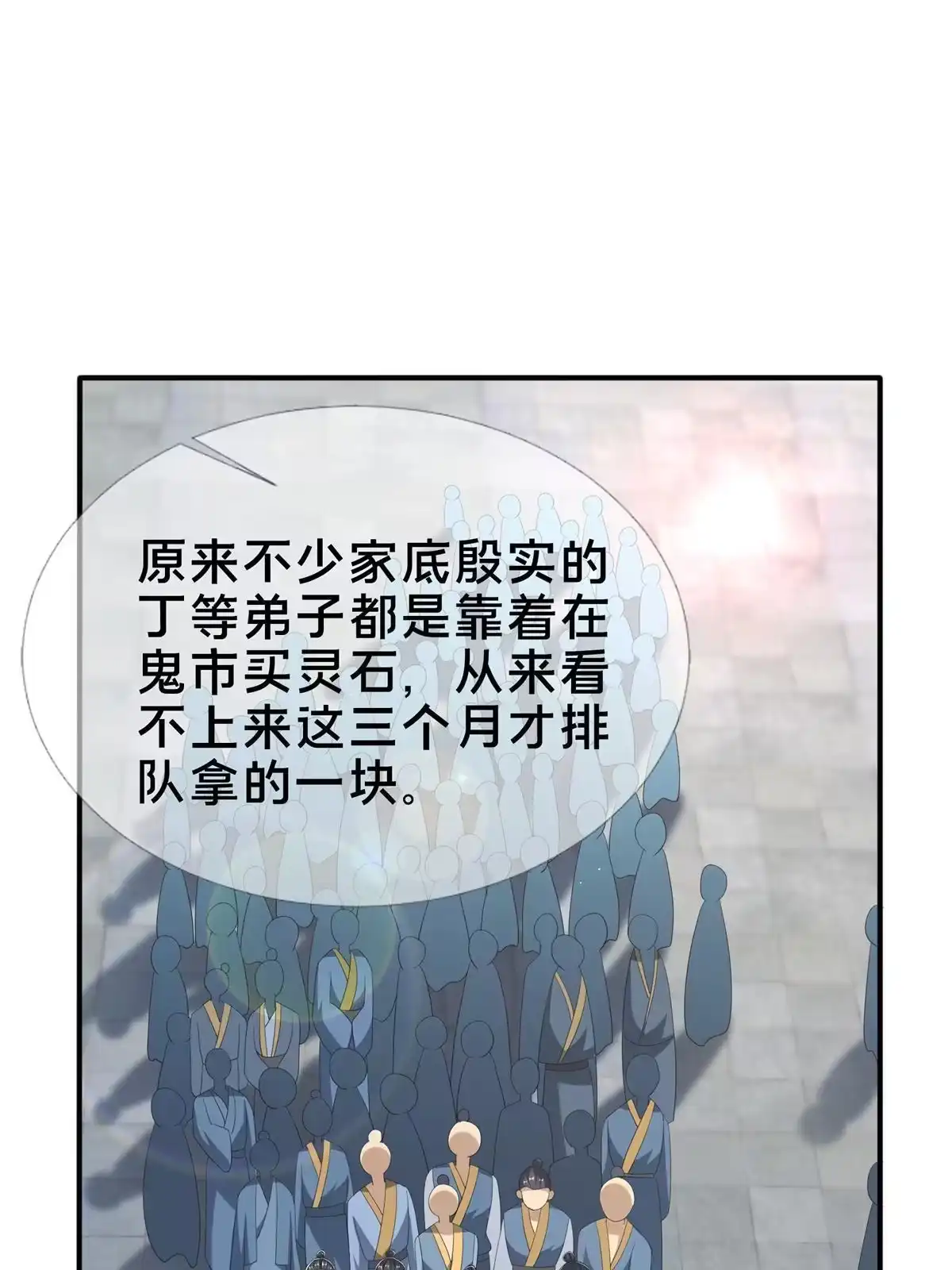《掠天记》07 灵石发放日 第47页