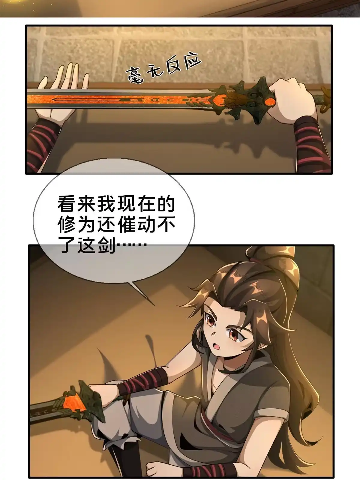 《掠天记》07 灵石发放日 第19页