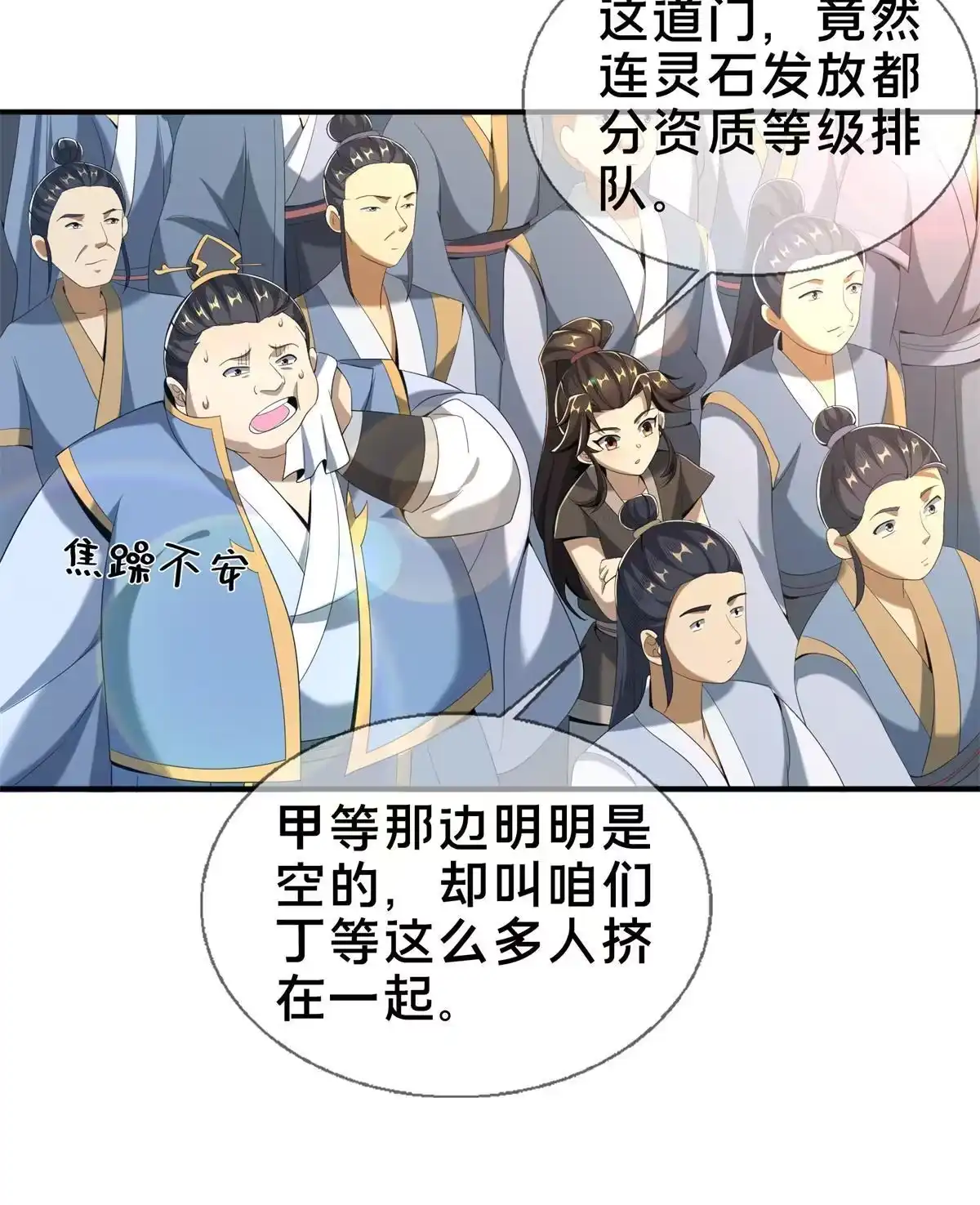 《掠天记》07 灵石发放日 第40页