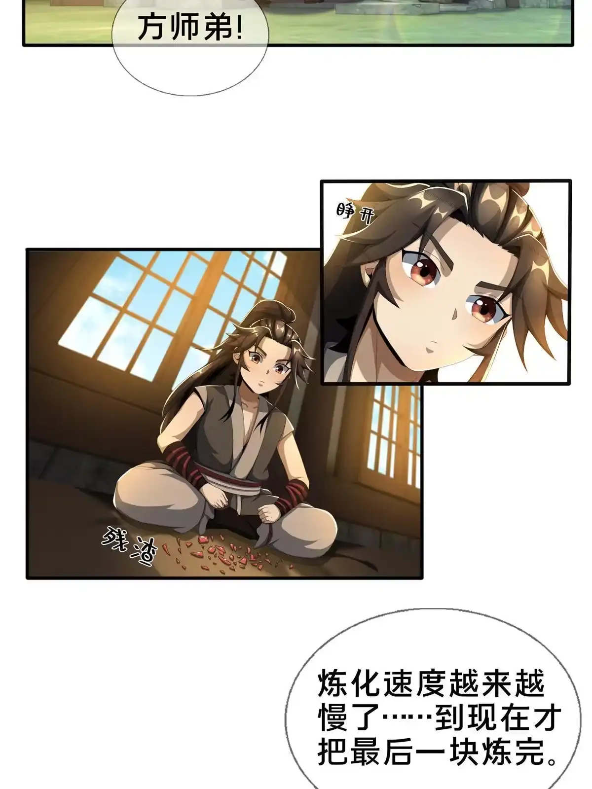 《掠天记》07 灵石发放日 第24页