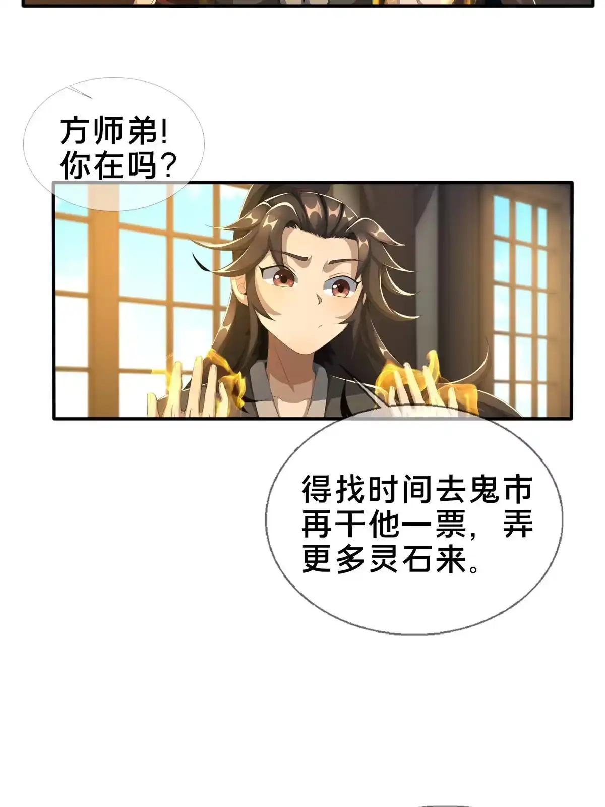 《掠天记》07 灵石发放日 第26页