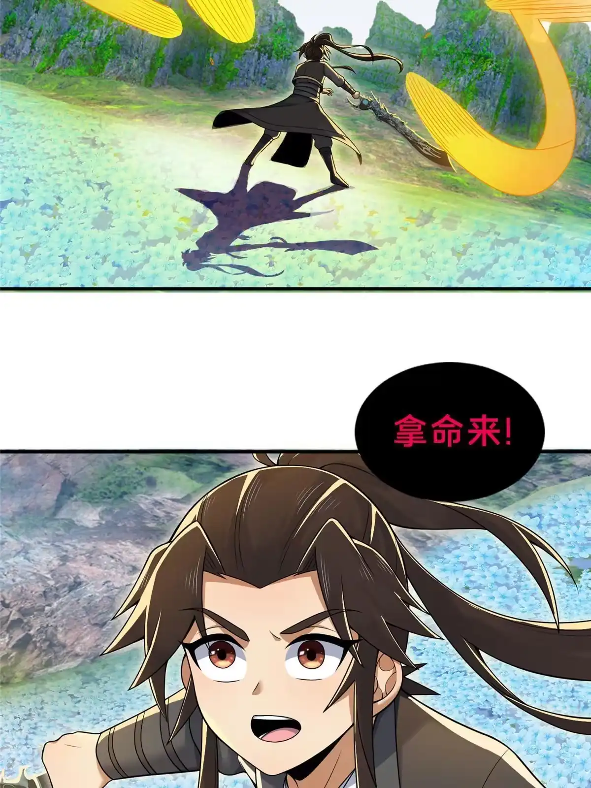 《掠天记》78 舍身 第68页