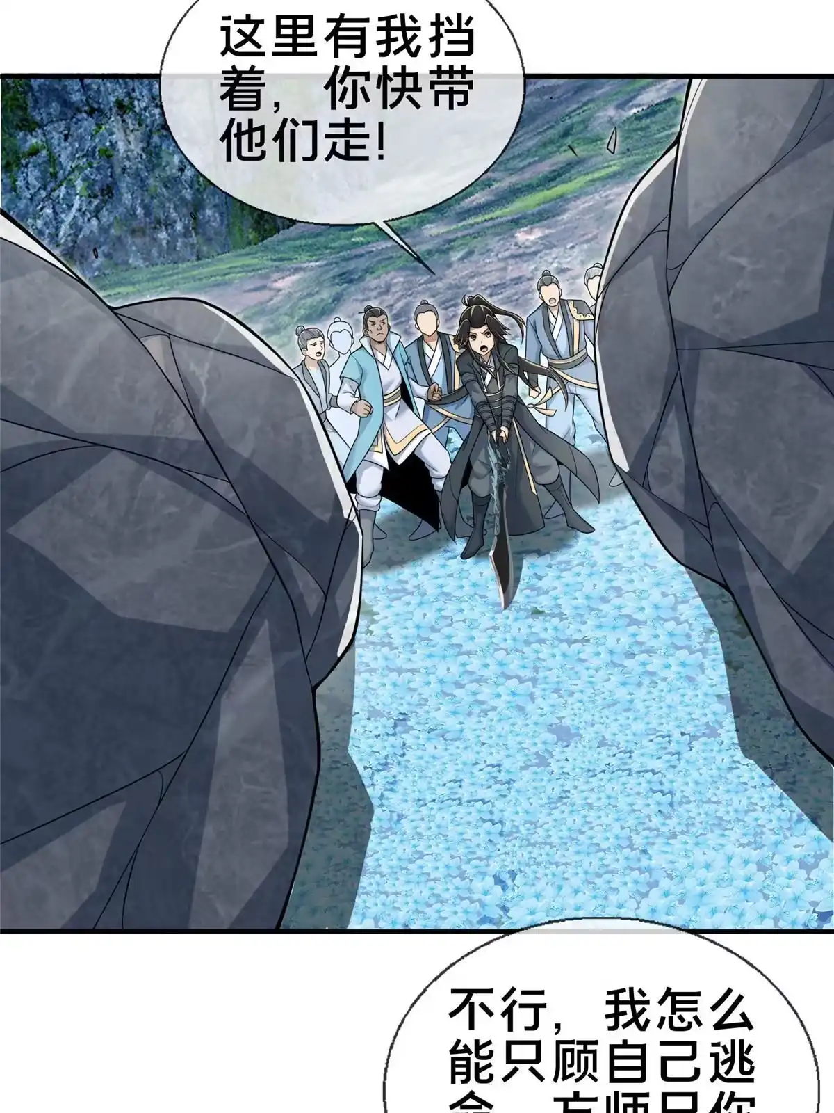《掠天记》78 舍身 第53页