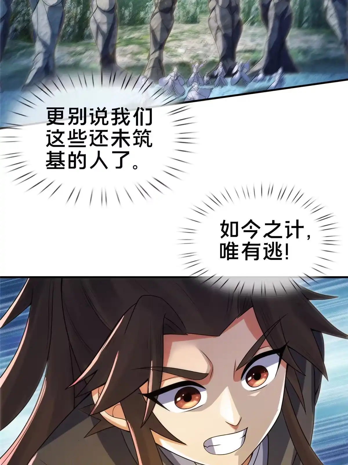 《掠天记》78 舍身 第12页