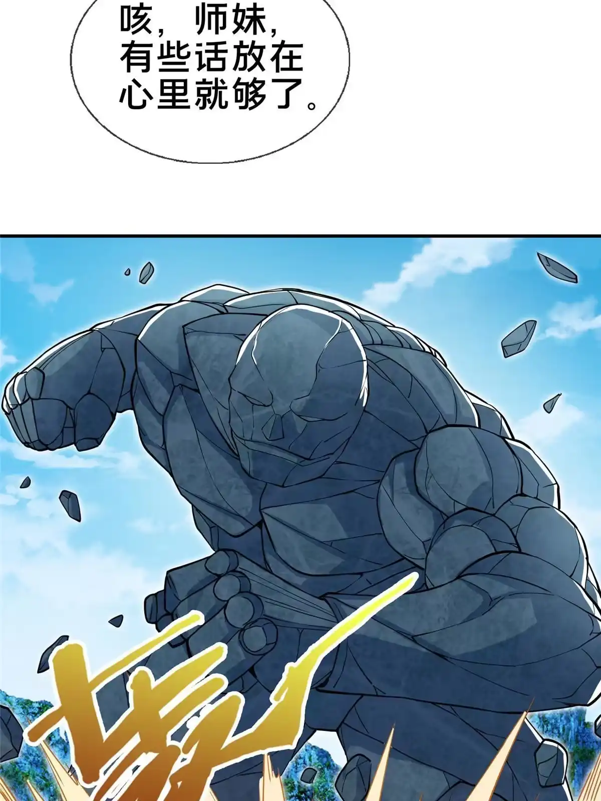《掠天记》78 舍身 第40页