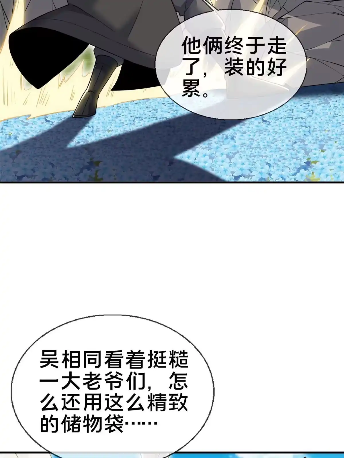 《掠天记》78 舍身 第63页