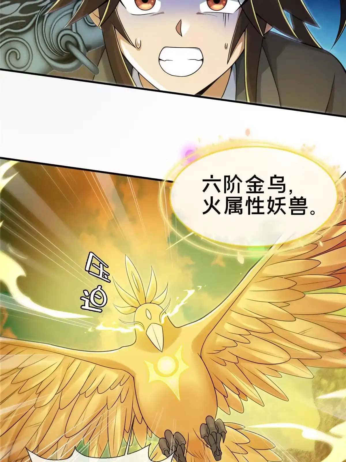 《掠天记》78 舍身 第5页