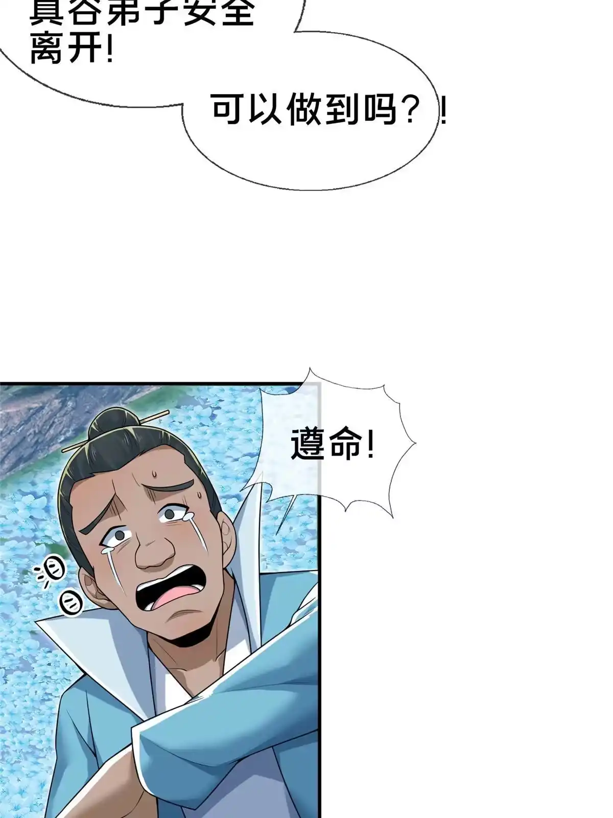 《掠天记》78 舍身 第57页