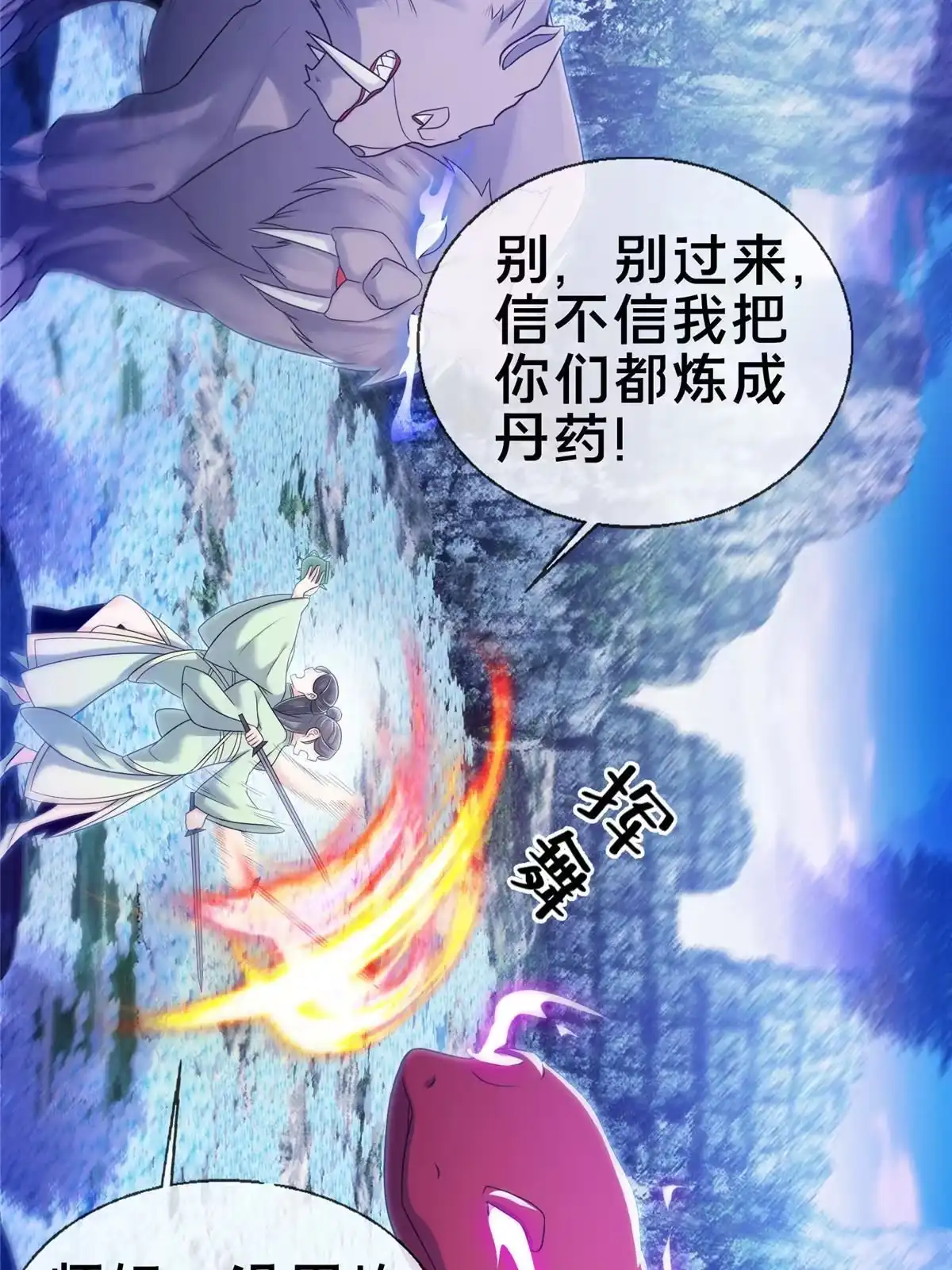《掠天记》78 舍身 第25页