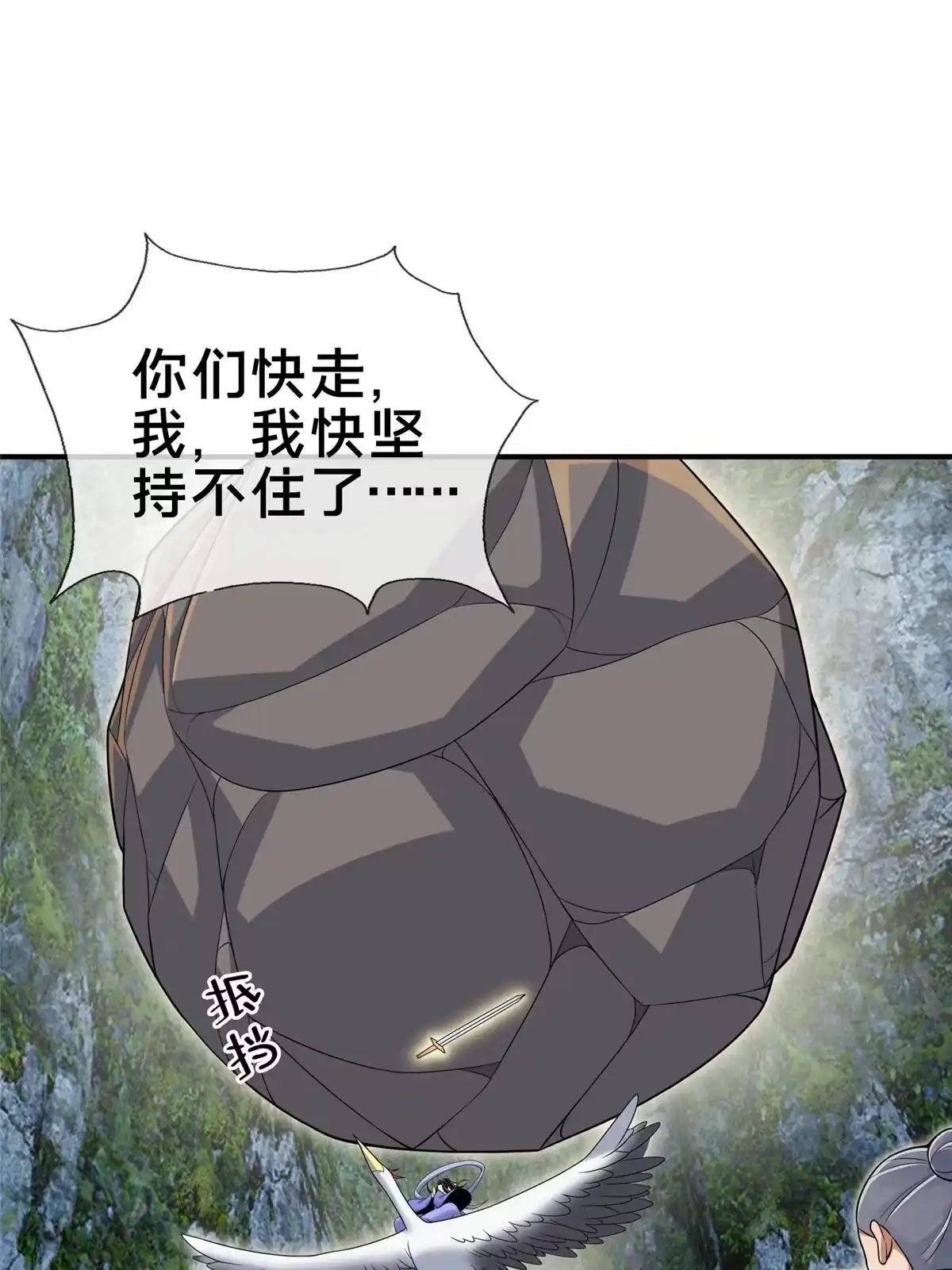 《掠天记》78 舍身 第70页