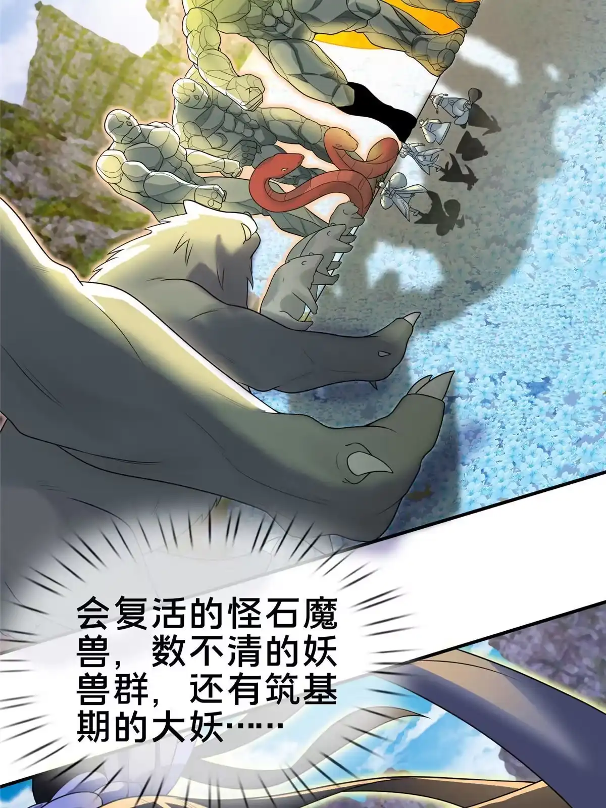 《掠天记》78 舍身 第18页