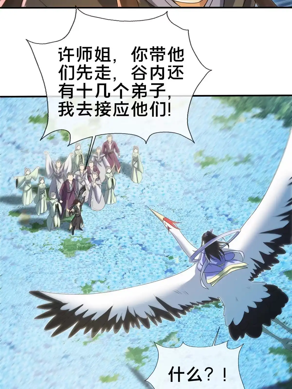 《掠天记》78 舍身 第13页