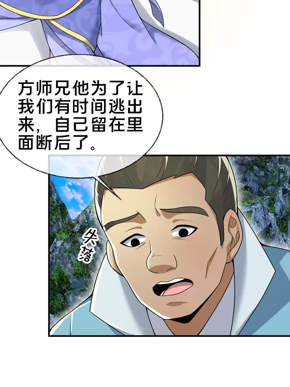 《掠天记》78 舍身 第80页